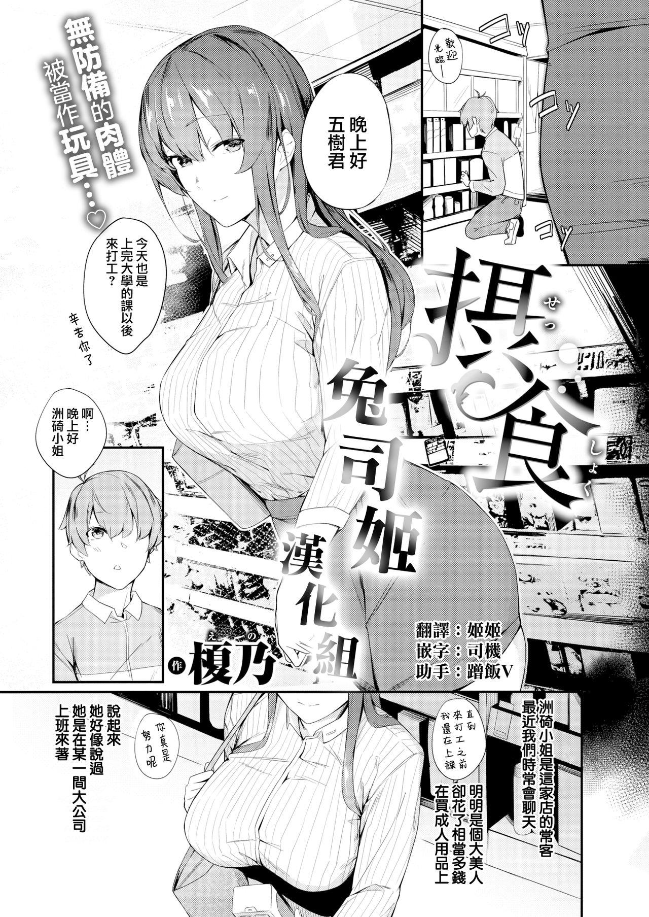 摂食[榎乃] (COMIC 快楽天ビースト 2018年12月号) [中国翻訳] [DL版](21页)-第1章-图片530