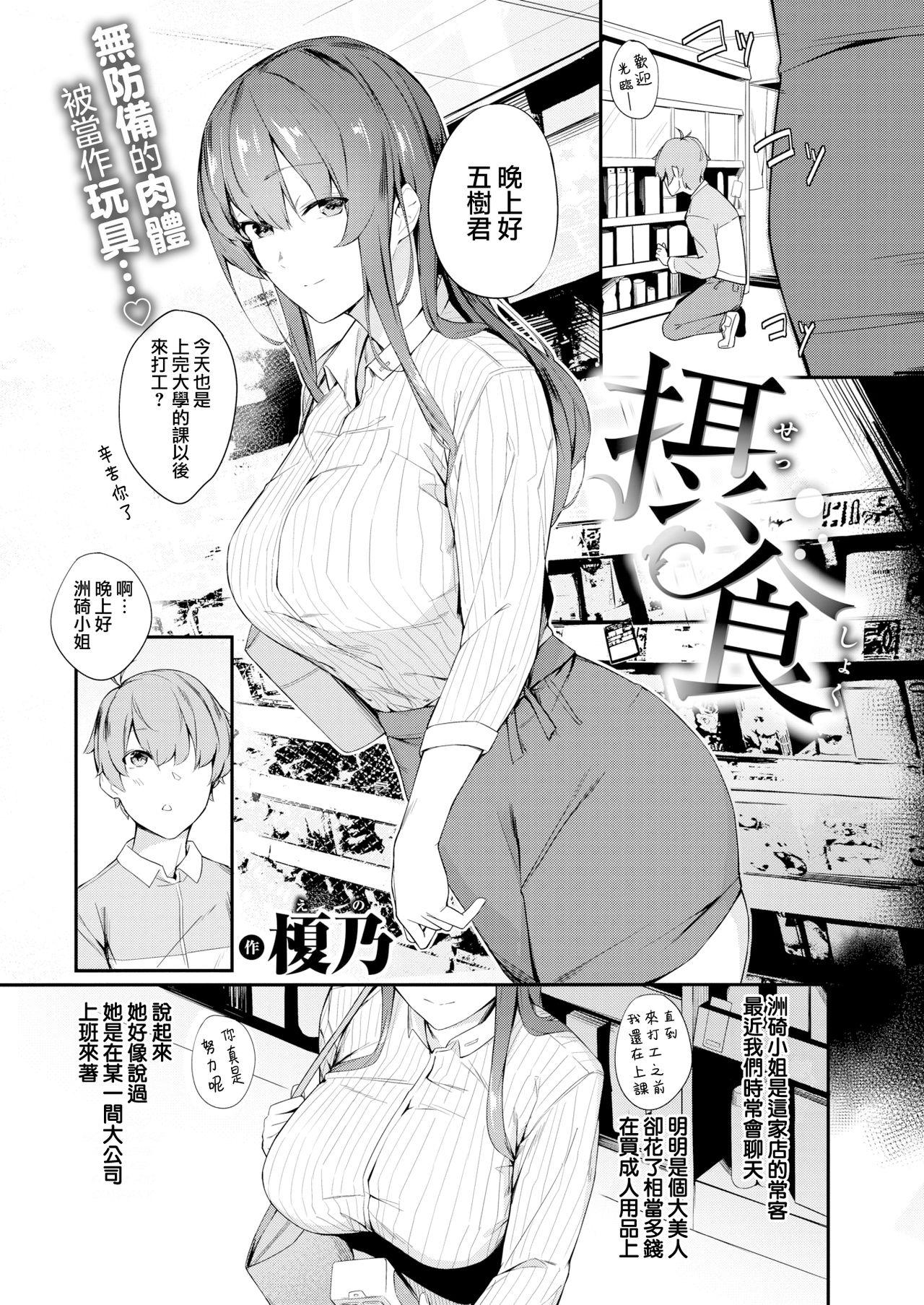 摂食[榎乃] (COMIC 快楽天ビースト 2018年12月号) [中国翻訳] [DL版](21页)-第1章-图片531