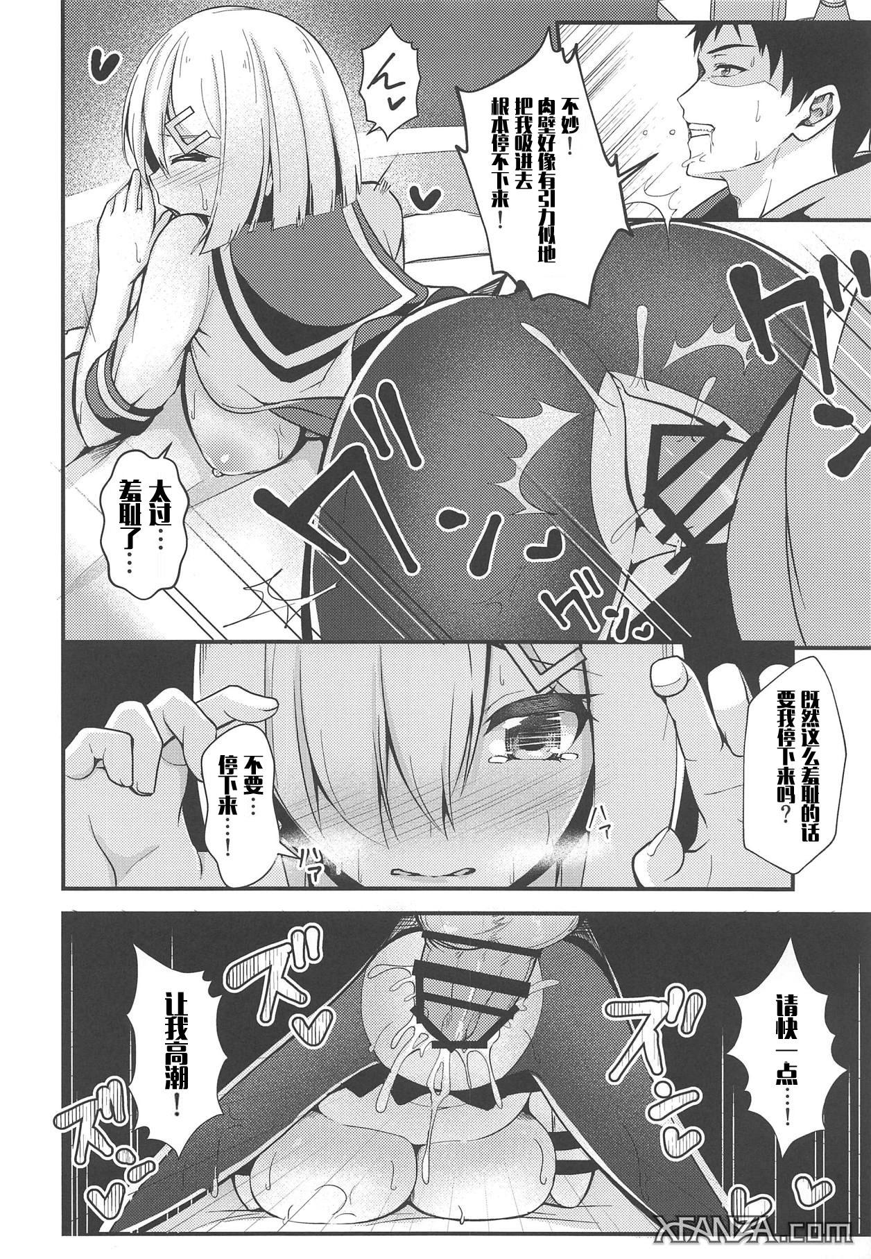 浜風の淫らな生活(C95) [水豆腐 (水心天羅)]  (艦隊これくしょん -艦これ-) [中国翻訳](19页)