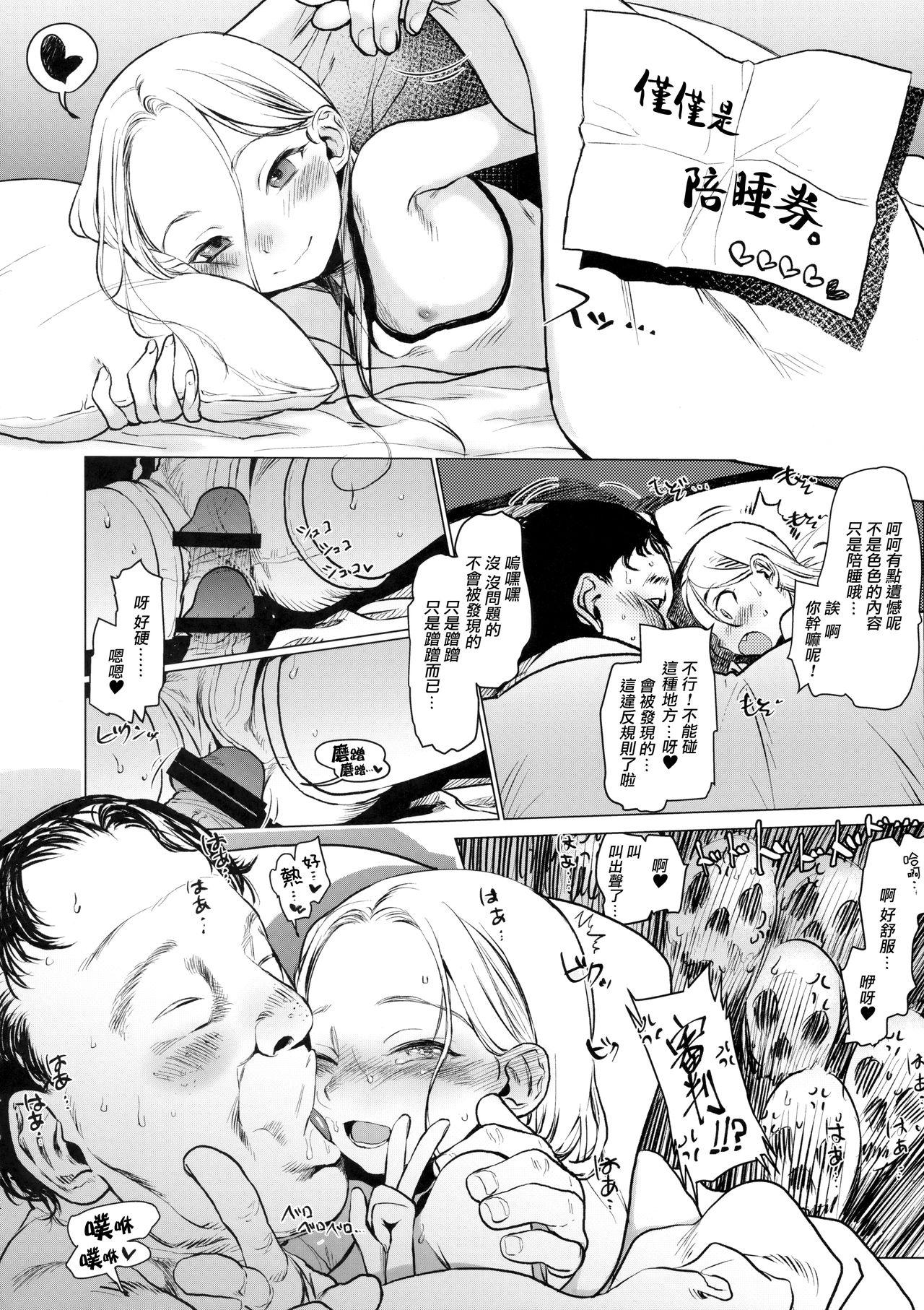 FAN.FUN Sasha chang(COMIC1☆14) [臨終サーカス (はぐはぐ)]  [中国翻訳](53页)