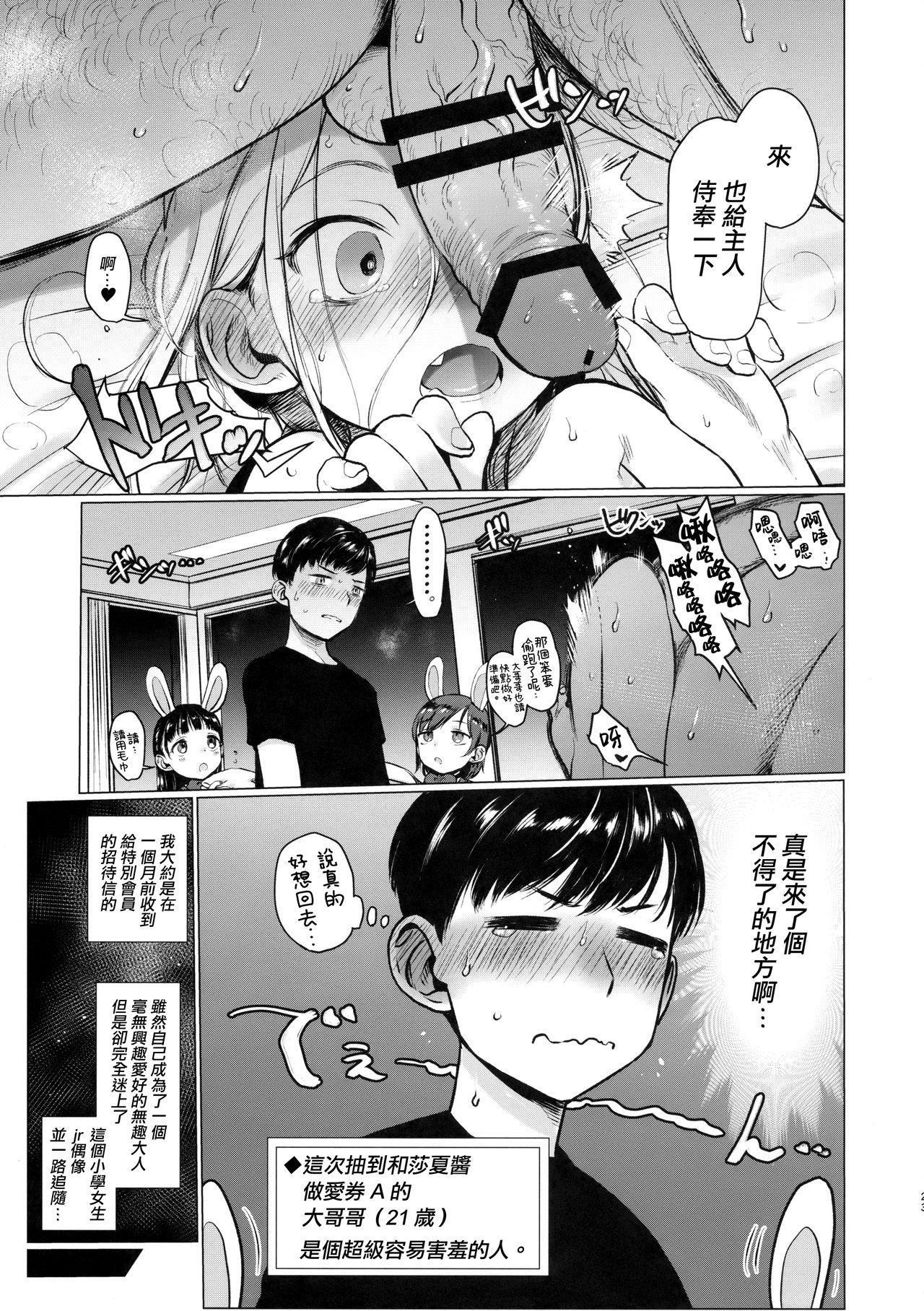 FAN.FUN Sasha chang(COMIC1☆14) [臨終サーカス (はぐはぐ)]  [中国翻訳](53页)