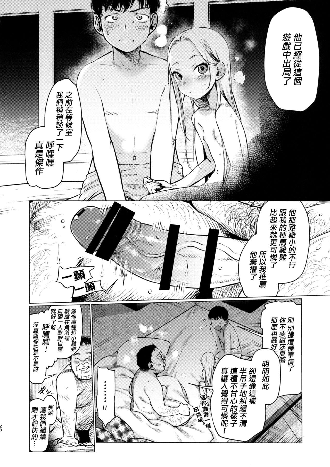 FAN.FUN Sasha chang(COMIC1☆14) [臨終サーカス (はぐはぐ)]  [中国翻訳](53页)