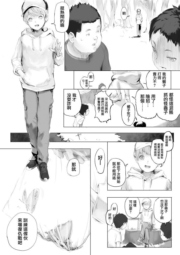 虫と小さな女の子たち[だんれんじ]  [中国翻訳](29页)