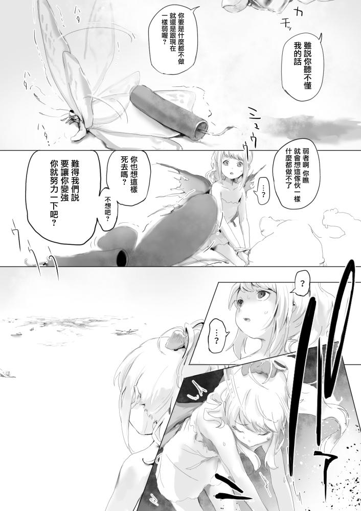 虫と小さな女の子たち[だんれんじ]  [中国翻訳](29页)