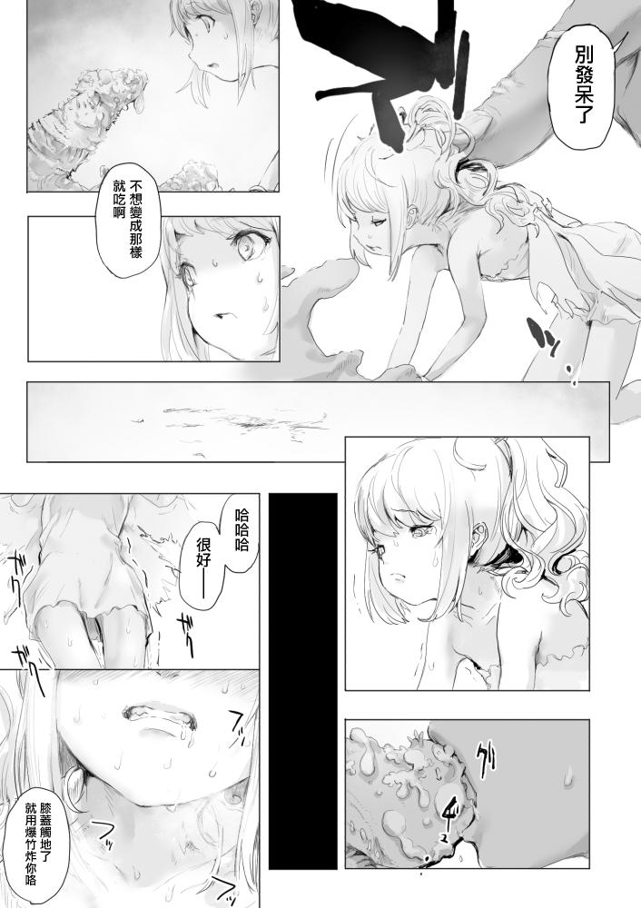 虫と小さな女の子たち[だんれんじ]  [中国翻訳](29页)