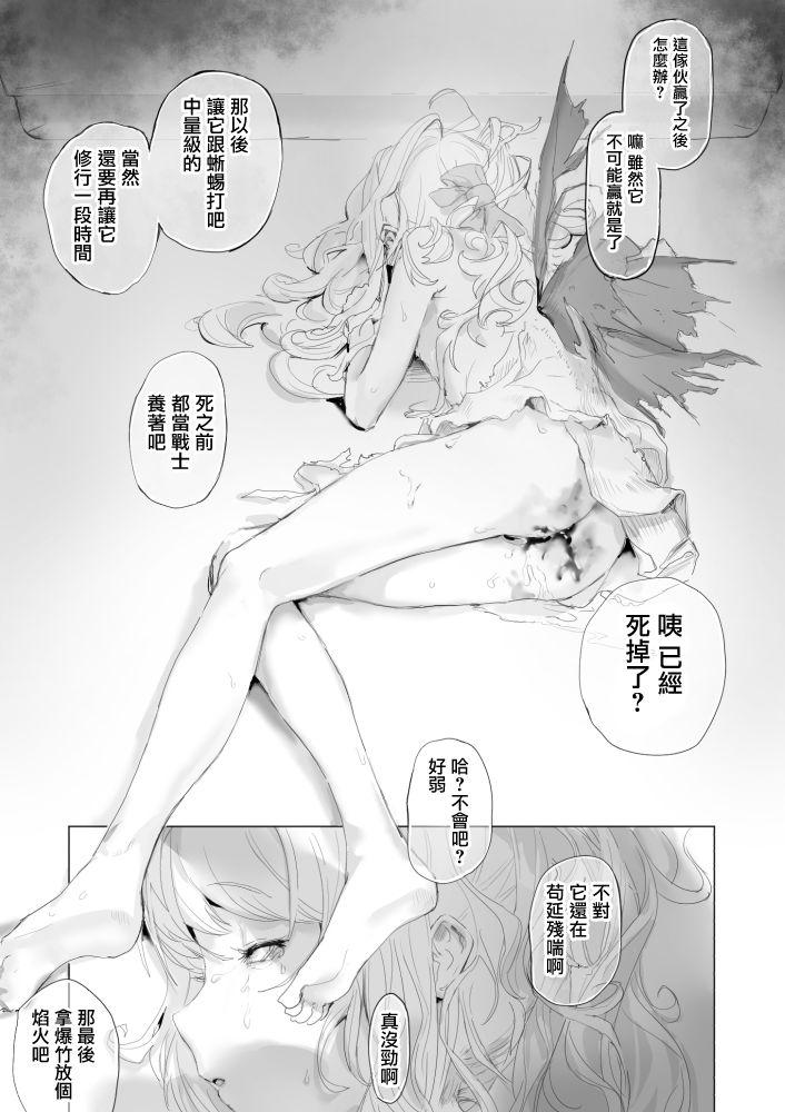 虫と小さな女の子たち[だんれんじ]  [中国翻訳](29页)