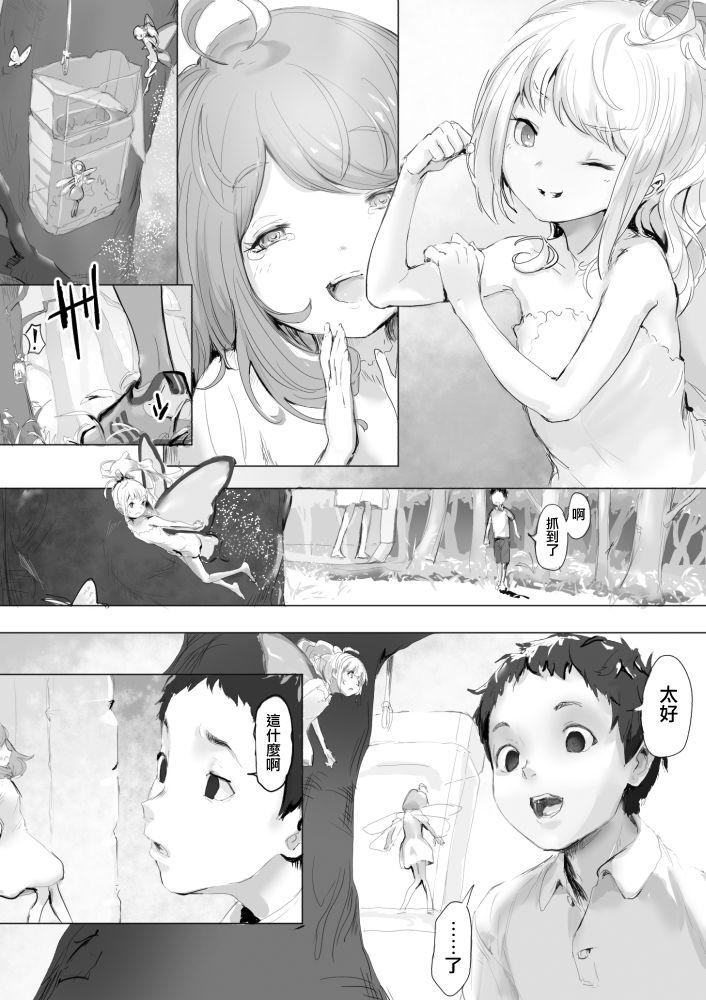 虫と小さな女の子たち[だんれんじ]  [中国翻訳](29页)