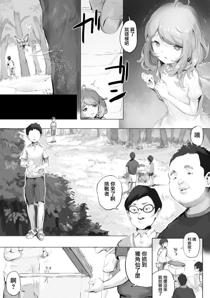 虫と小さな女の子たち[だんれんじ]  [中国翻訳](29页)