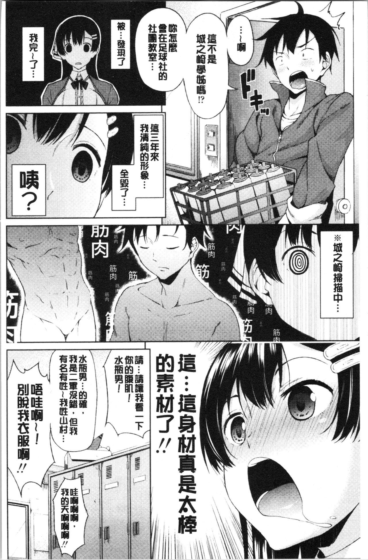 たぷたぷまんちつ[長い草]  [中国翻訳](181页)