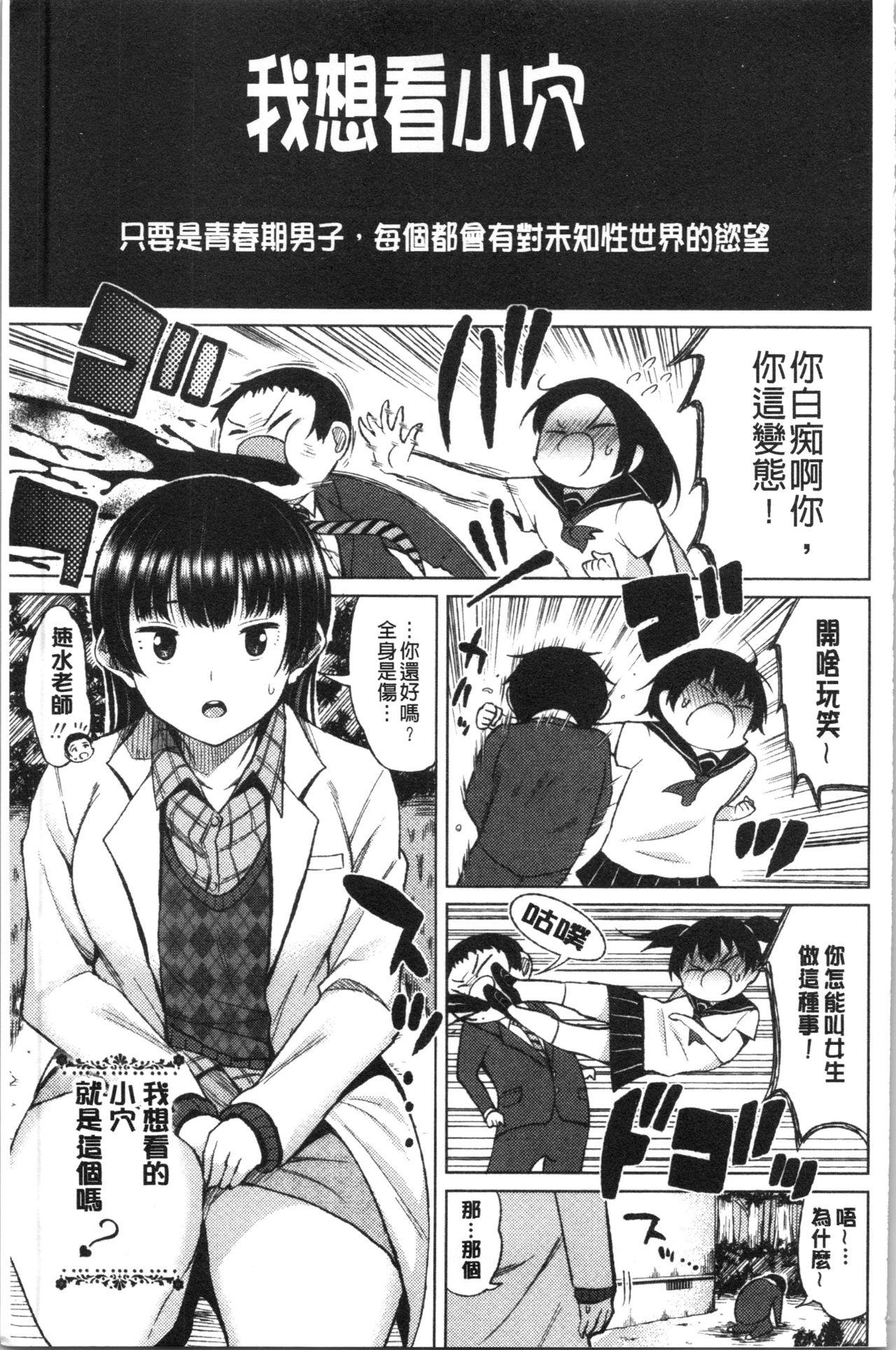 たぷたぷまんちつ[長い草]  [中国翻訳](181页)