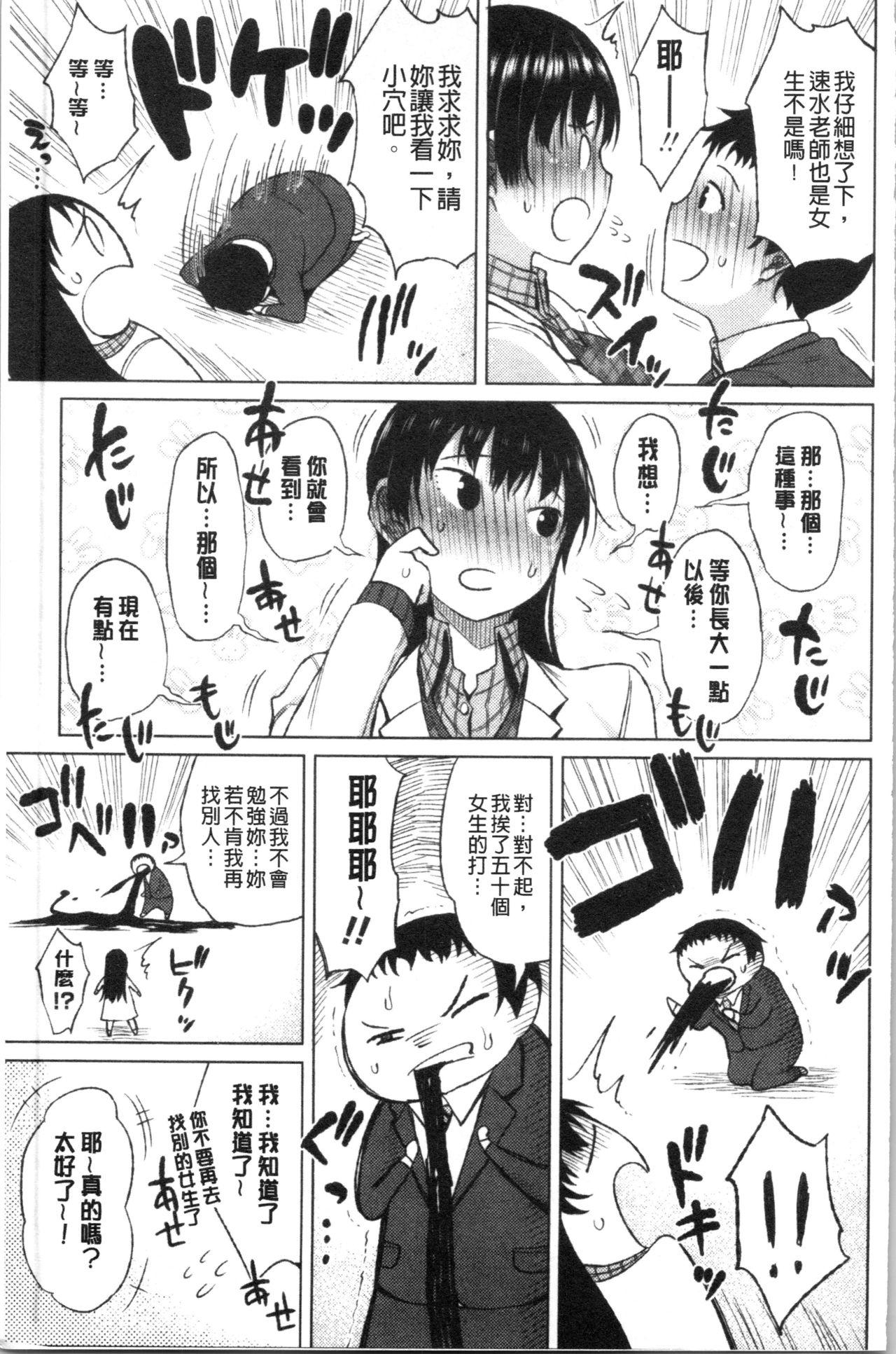 たぷたぷまんちつ[長い草]  [中国翻訳](181页)