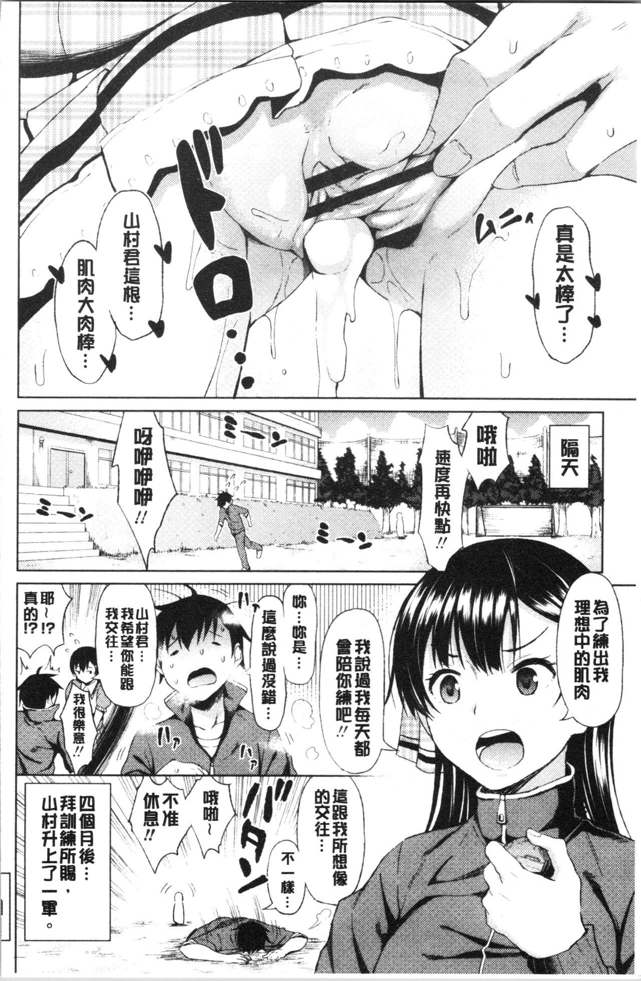 たぷたぷまんちつ[長い草]  [中国翻訳](181页)