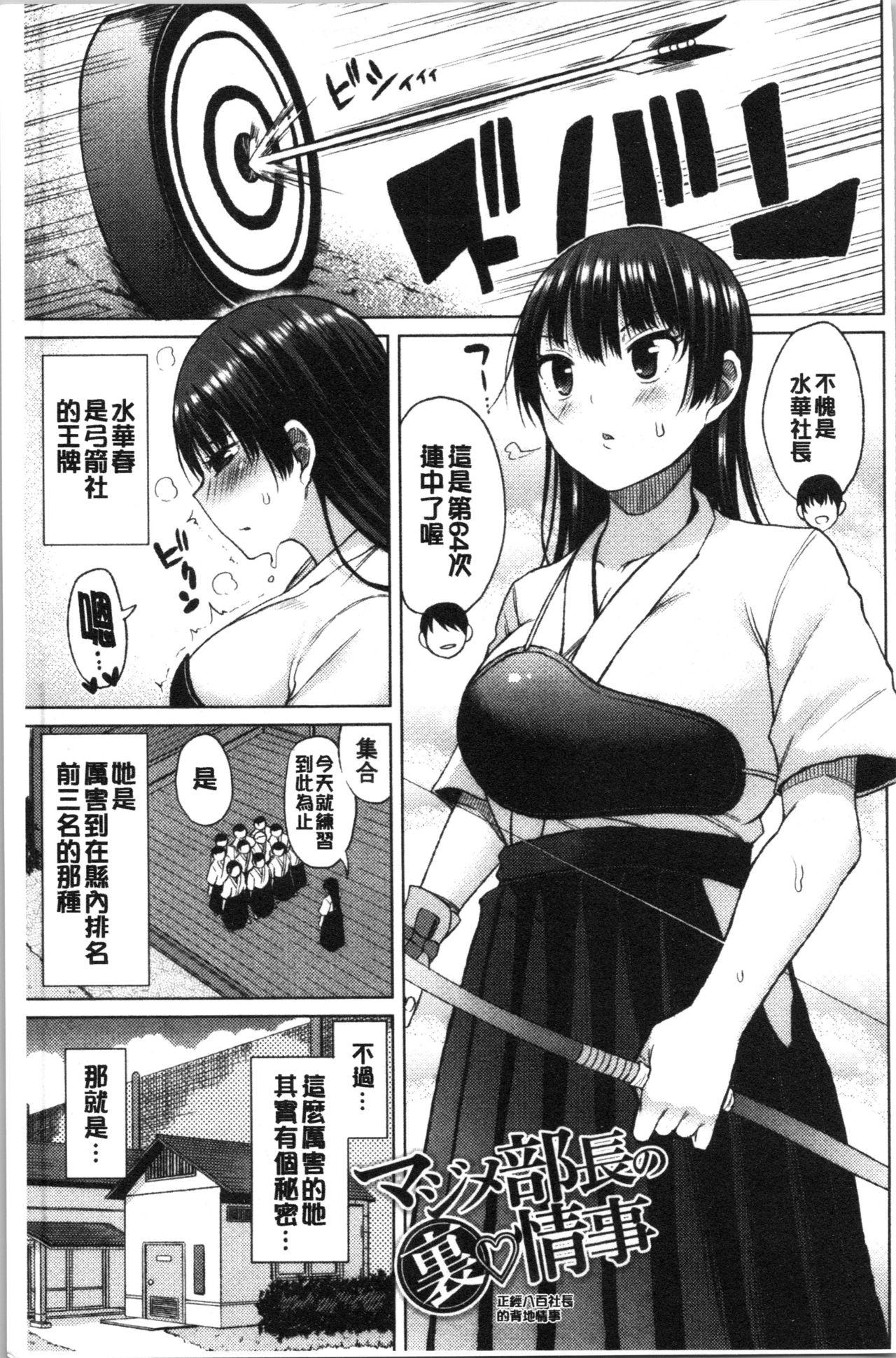 たぷたぷまんちつ[長い草]  [中国翻訳](181页)