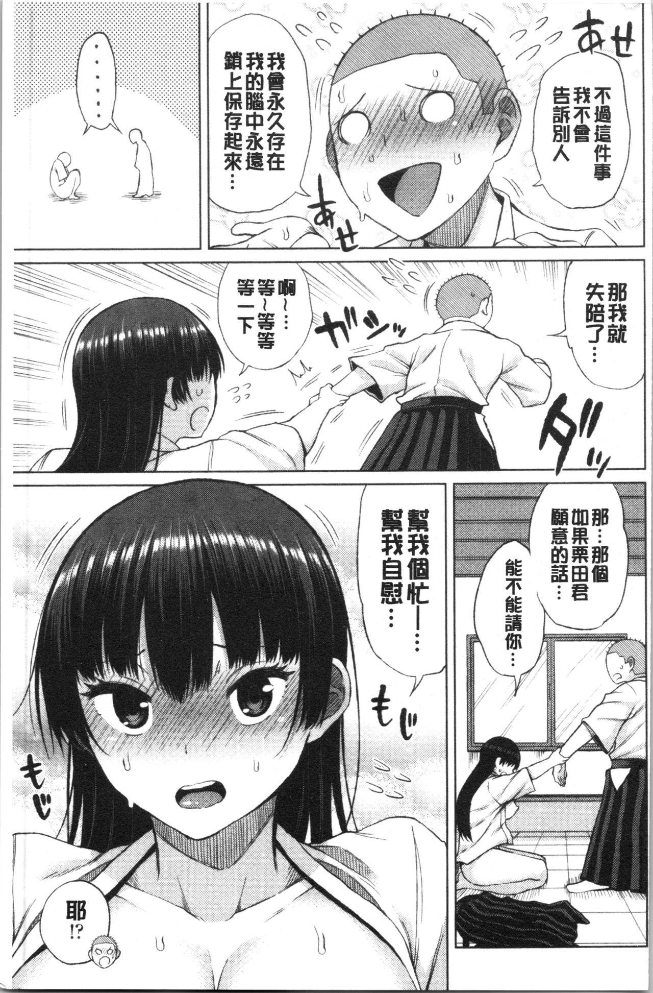 たぷたぷまんちつ[長い草]  [中国翻訳](181页)