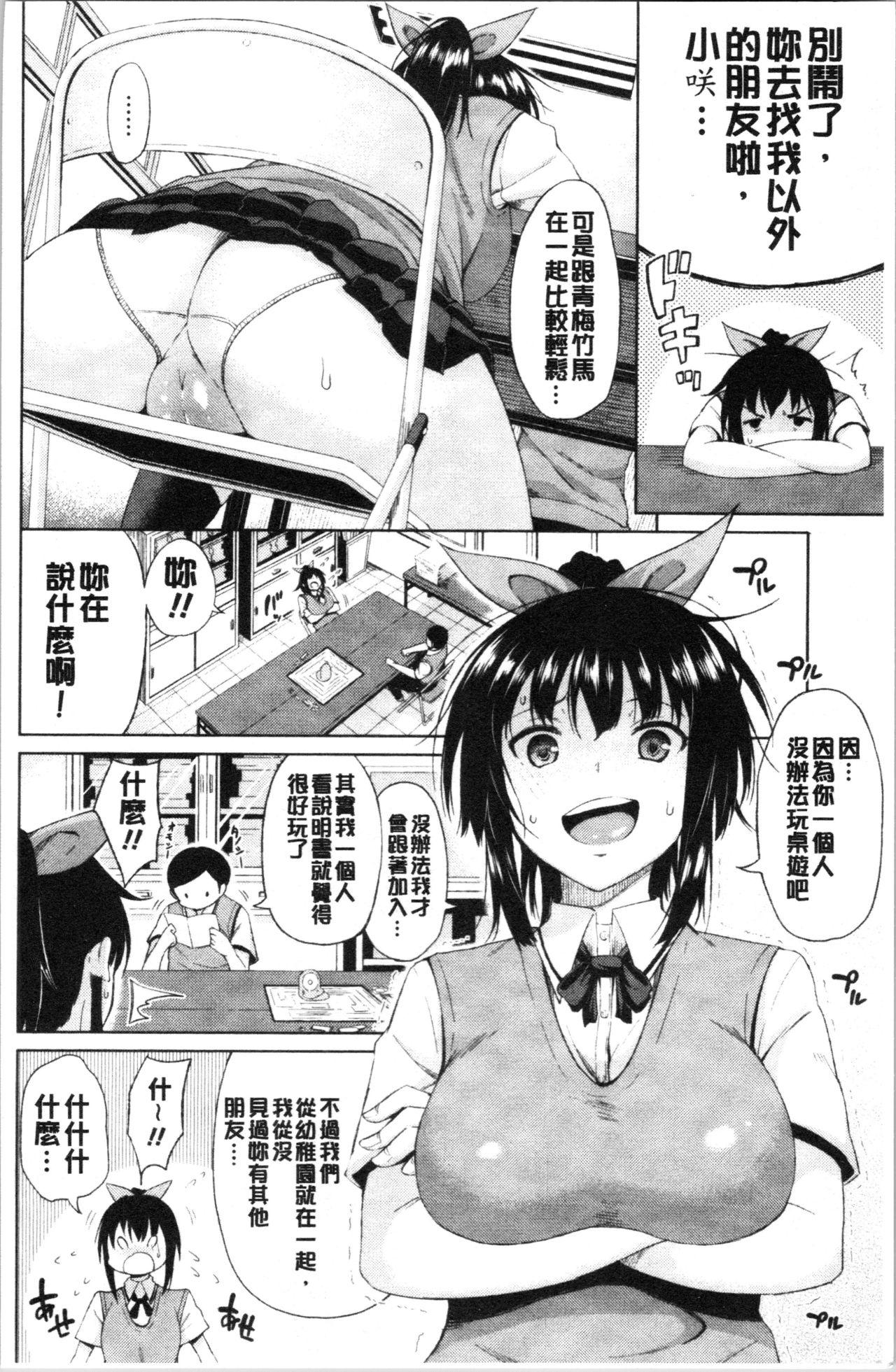 たぷたぷまんちつ[長い草]  [中国翻訳](181页)