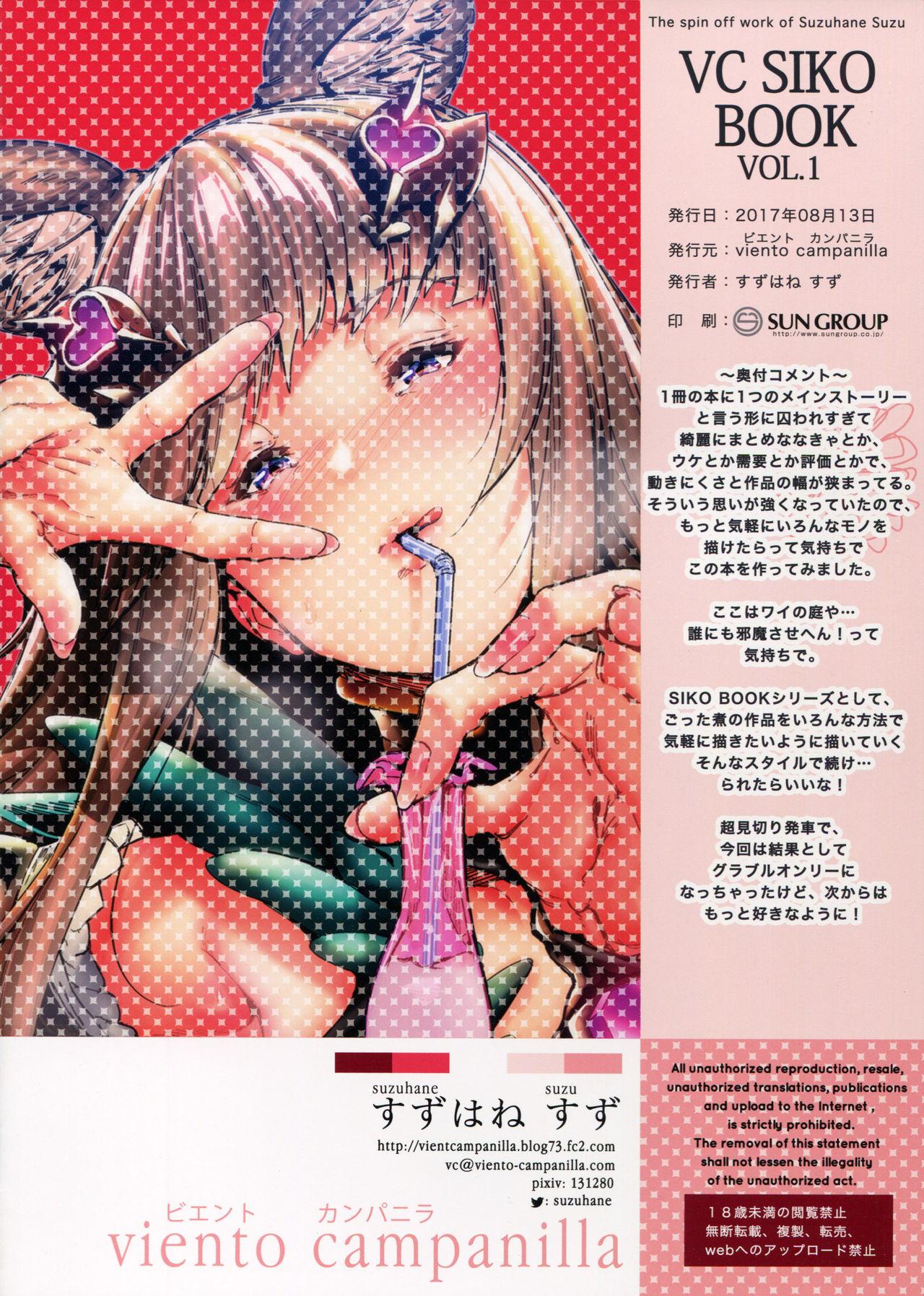 VC SIKO BOOK VOL.1(C92) [viento campanilla (すずはねすず)]  (グランブルーファンタジー) [中国翻訳](15页)