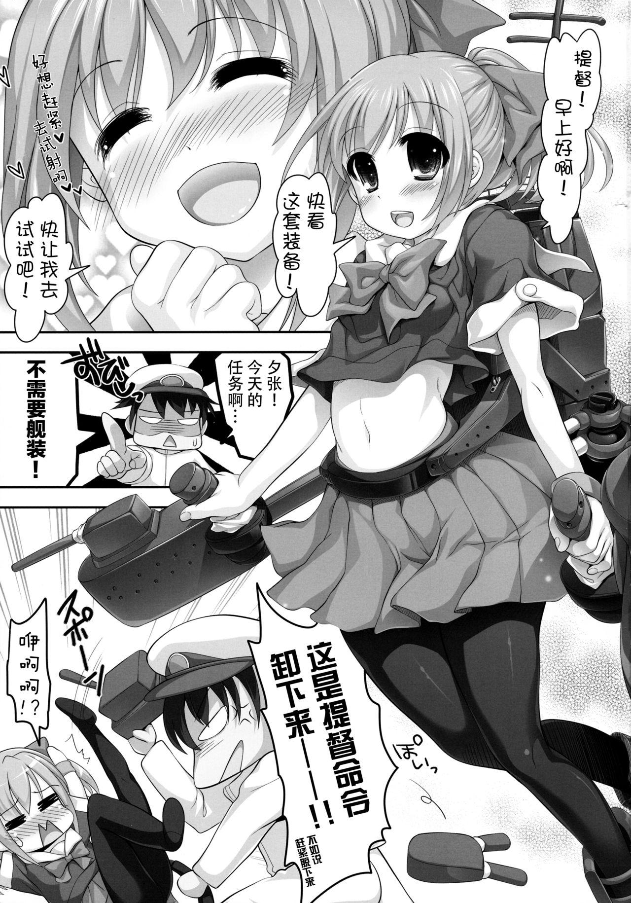 Mellow Melon(COMIC1☆8) [STUDIOふあん (来鈍)]  (艦隊これくしょん -艦これ-) [中国翻訳](30页)