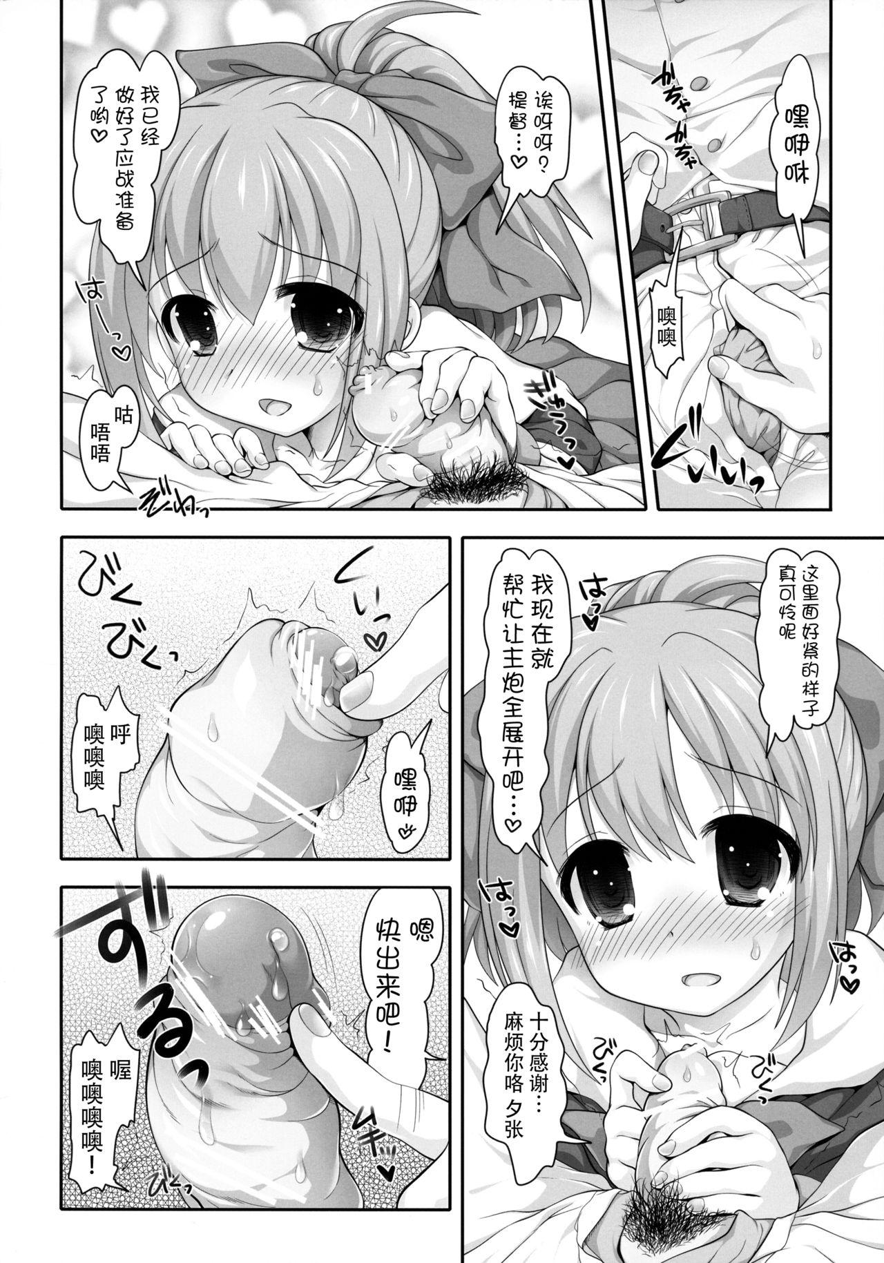 Mellow Melon(COMIC1☆8) [STUDIOふあん (来鈍)]  (艦隊これくしょん -艦これ-) [中国翻訳](30页)