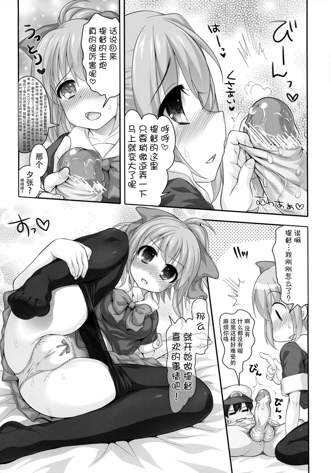 Mellow Melon(COMIC1☆8) [STUDIOふあん (来鈍)]  (艦隊これくしょん -艦これ-) [中国翻訳](30页)