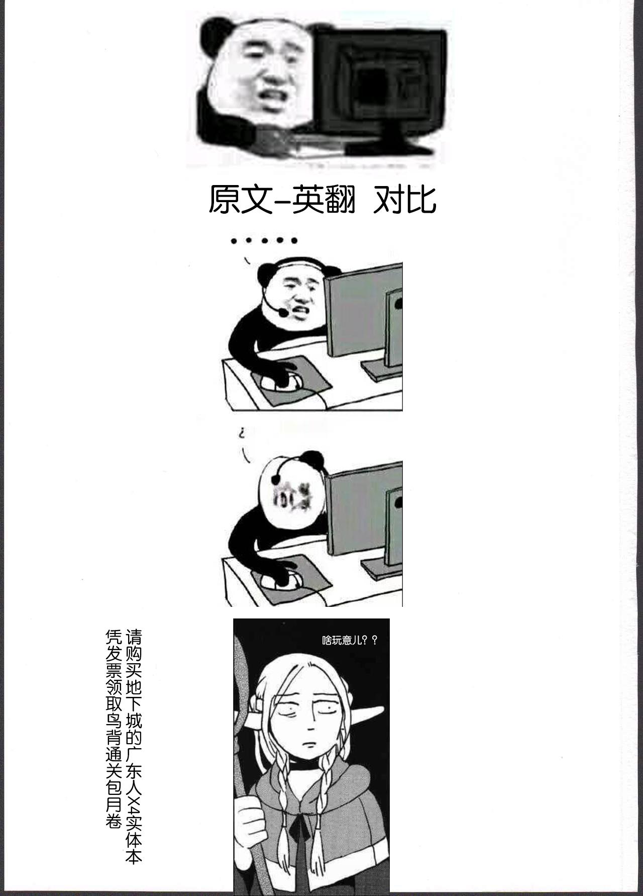 ちょい飯。(C90) [はんなま (添い寝)]  (ダンジョン飯) [中国翻訳](23页)
