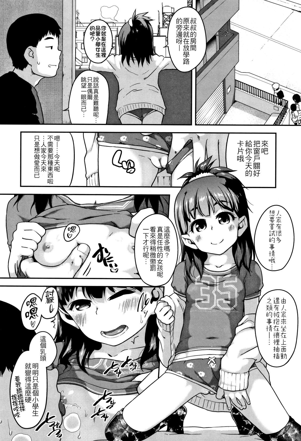 ふくらみかけがお好きでしょ + DLsite特典 + 5P特典[チグチミリ]  [中国翻訳](200页)