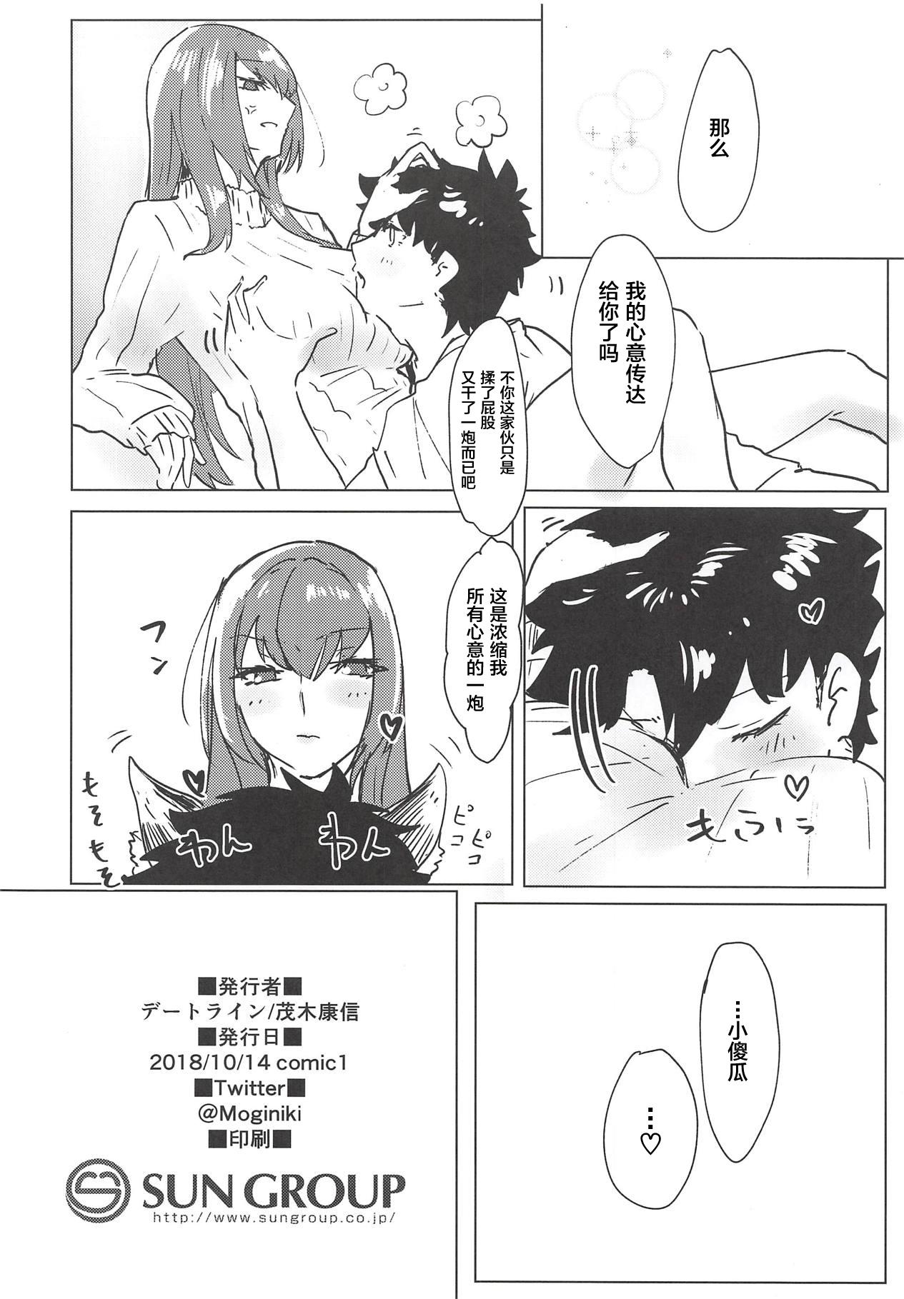 夜は短し愛せよマスター!(COMIC1☆14) [デートライン (茂木康信)]  (Fate/Grand Order) [中国翻訳](19页)