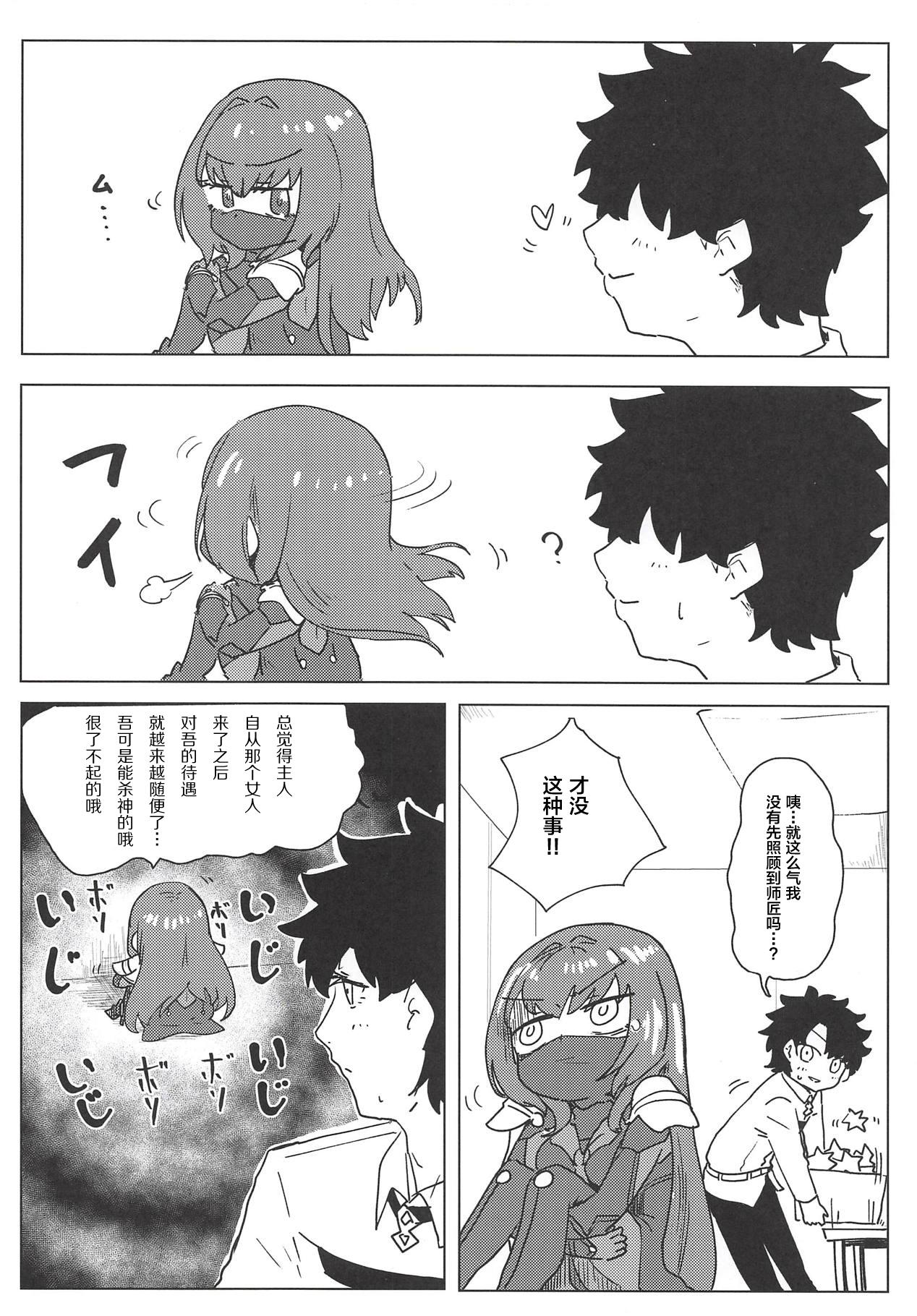 夜は短し愛せよマスター!(COMIC1☆14) [デートライン (茂木康信)]  (Fate/Grand Order) [中国翻訳](19页)