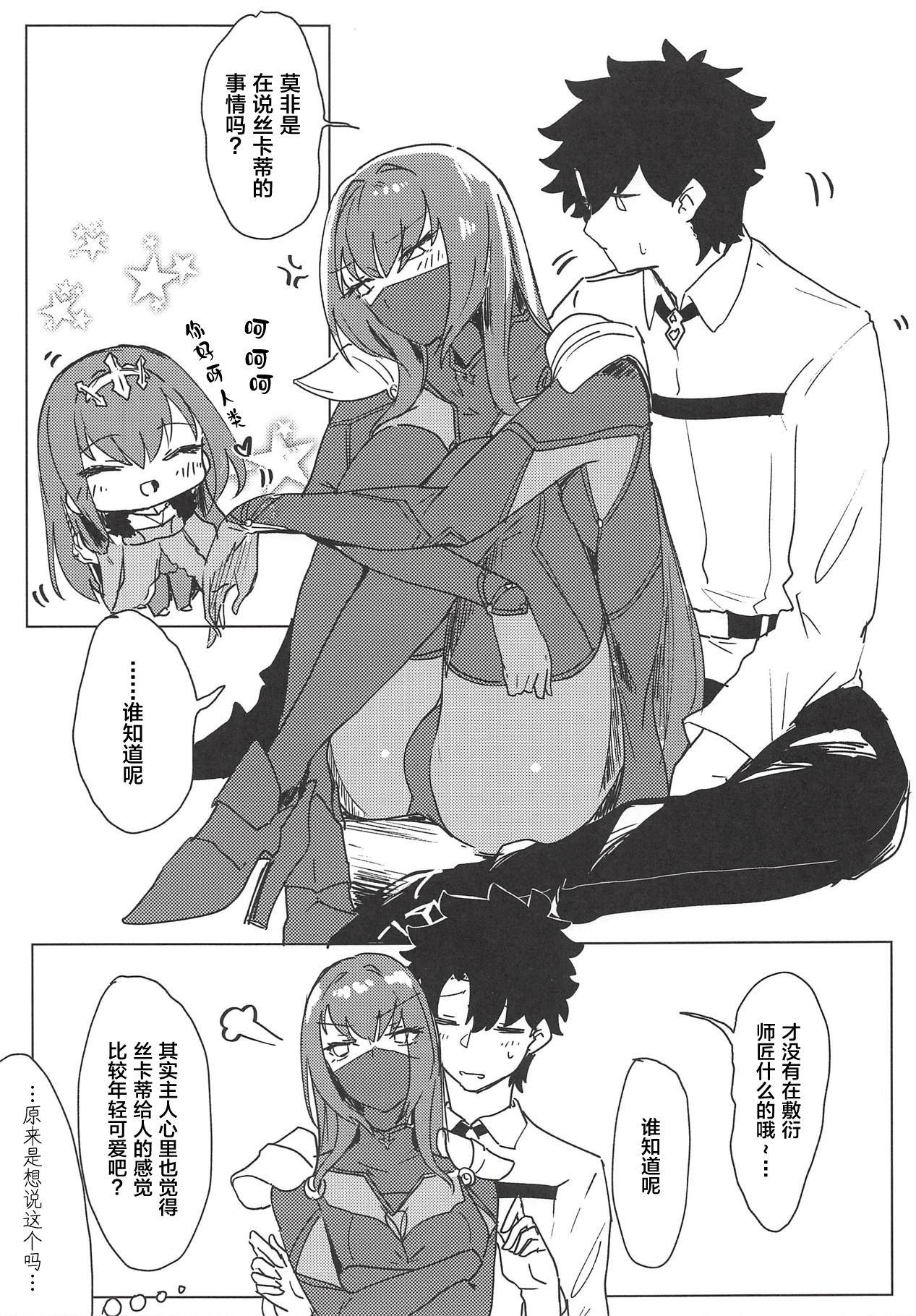 夜は短し愛せよマスター!(COMIC1☆14) [デートライン (茂木康信)]  (Fate/Grand Order) [中国翻訳](19页)