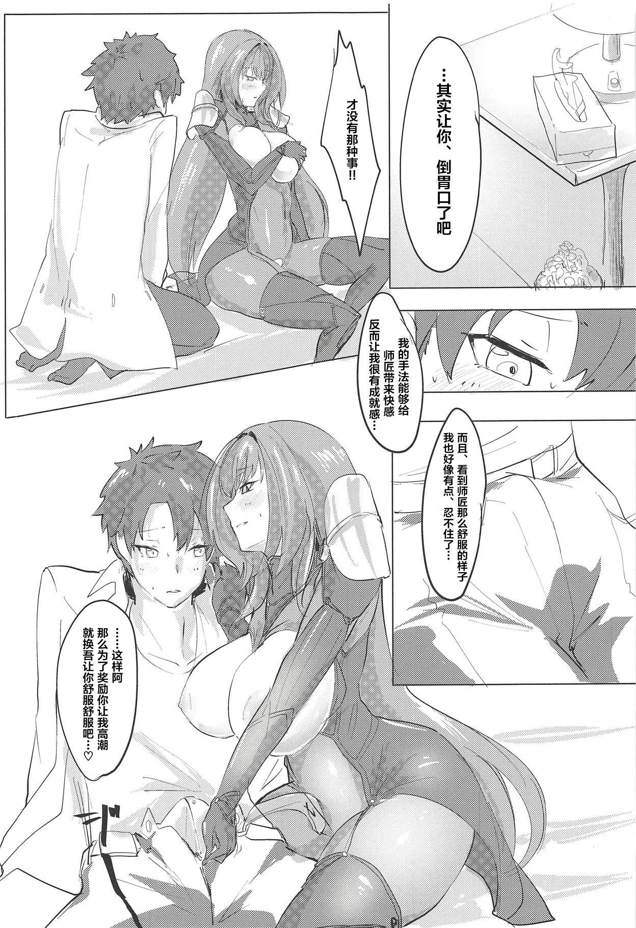 シショウ◇キズナマックス(COMIC1☆12) [デートライン (茂木康信)]  (Fate/Grand Order) [中国翻訳](31页)