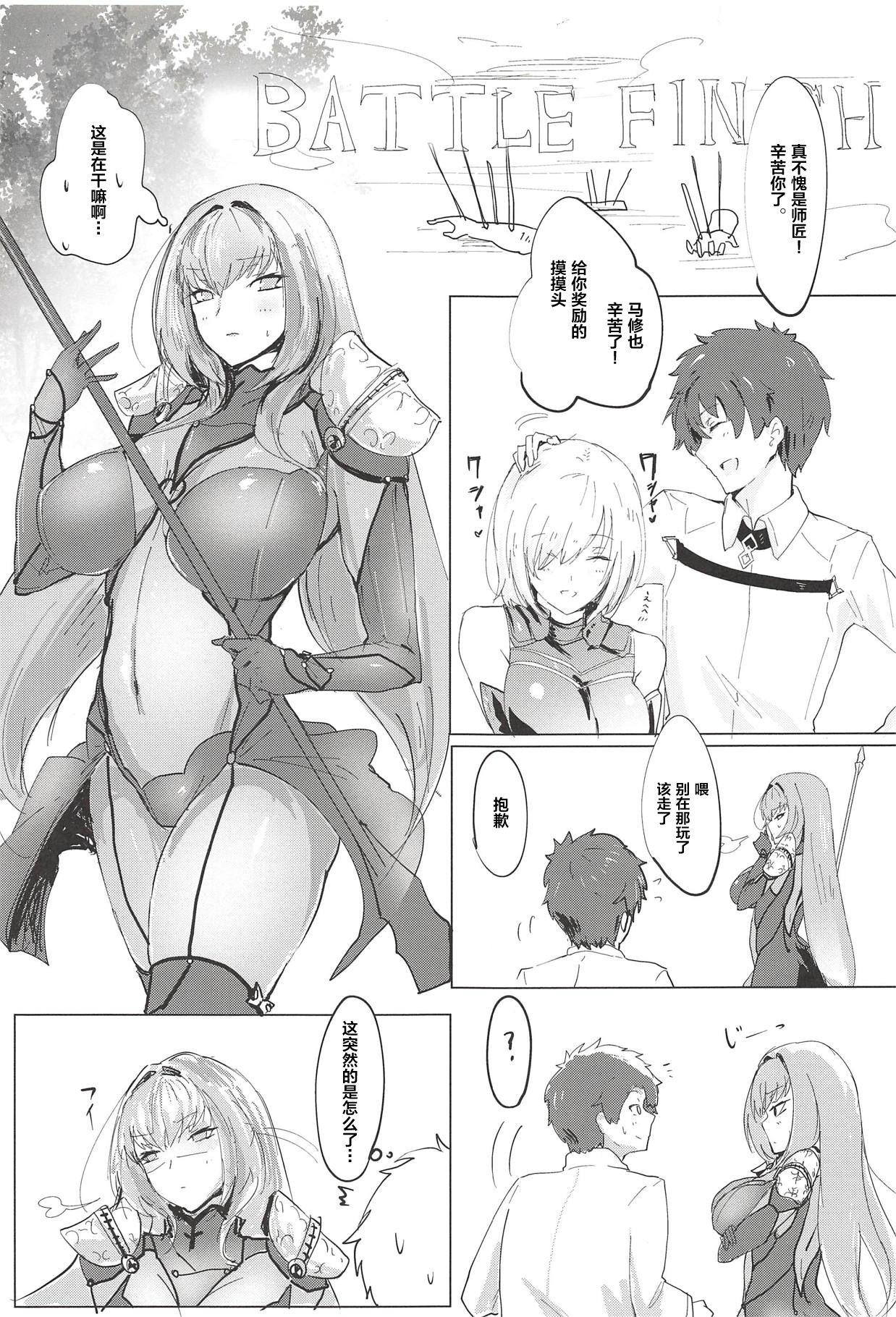 シショウ◇キズナマックス(COMIC1☆12) [デートライン (茂木康信)]  (Fate/Grand Order) [中国翻訳](31页)