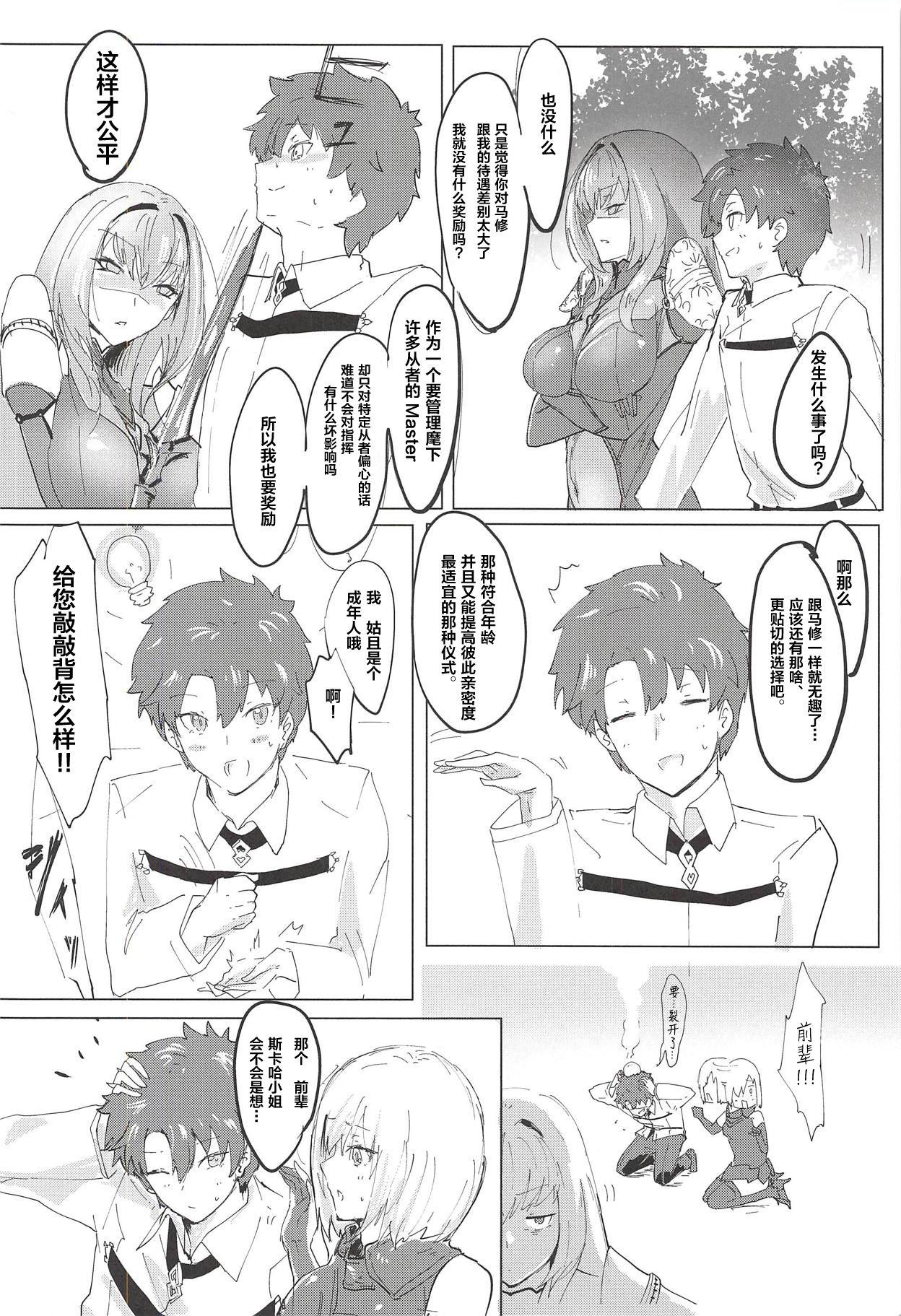 シショウ◇キズナマックス(COMIC1☆12) [デートライン (茂木康信)]  (Fate/Grand Order) [中国翻訳](31页)