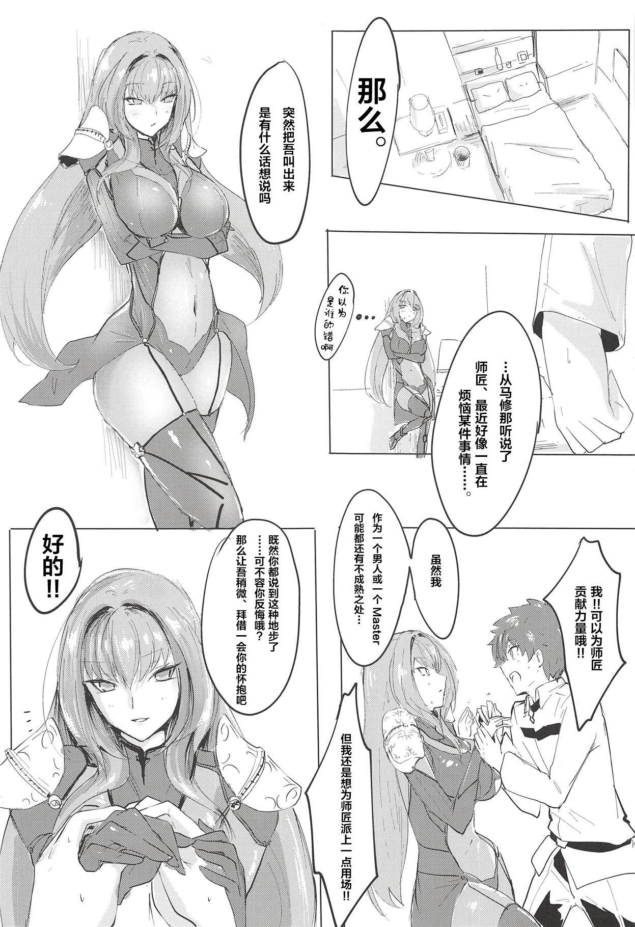 シショウ◇キズナマックス(COMIC1☆12) [デートライン (茂木康信)]  (Fate/Grand Order) [中国翻訳](31页)