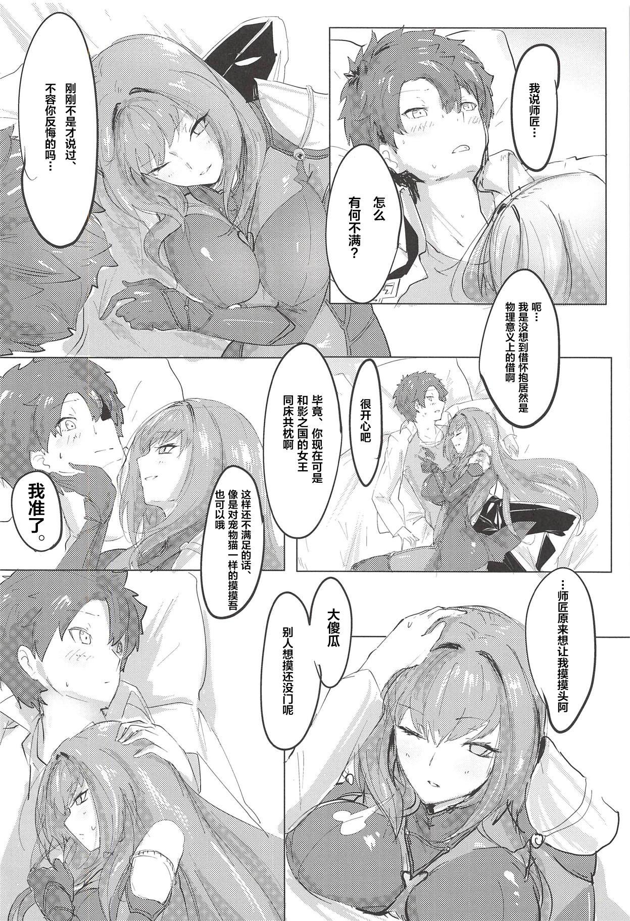 シショウ◇キズナマックス(COMIC1☆12) [デートライン (茂木康信)]  (Fate/Grand Order) [中国翻訳](31页)