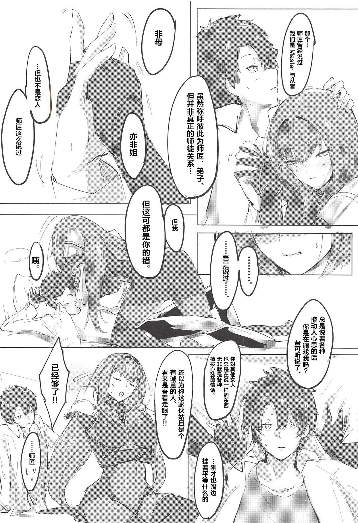 シショウ◇キズナマックス(COMIC1☆12) [デートライン (茂木康信)]  (Fate/Grand Order) [中国翻訳](31页)