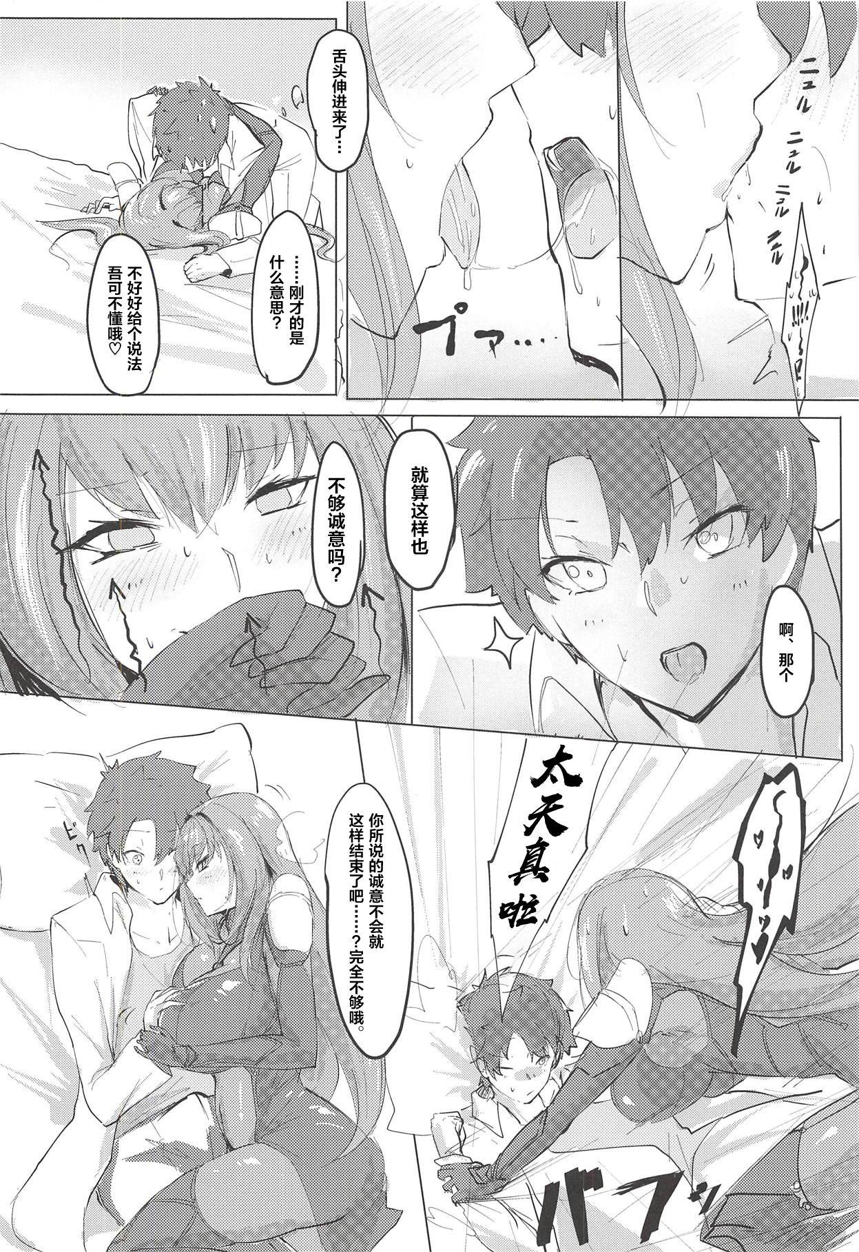 シショウ◇キズナマックス(COMIC1☆12) [デートライン (茂木康信)]  (Fate/Grand Order) [中国翻訳](31页)