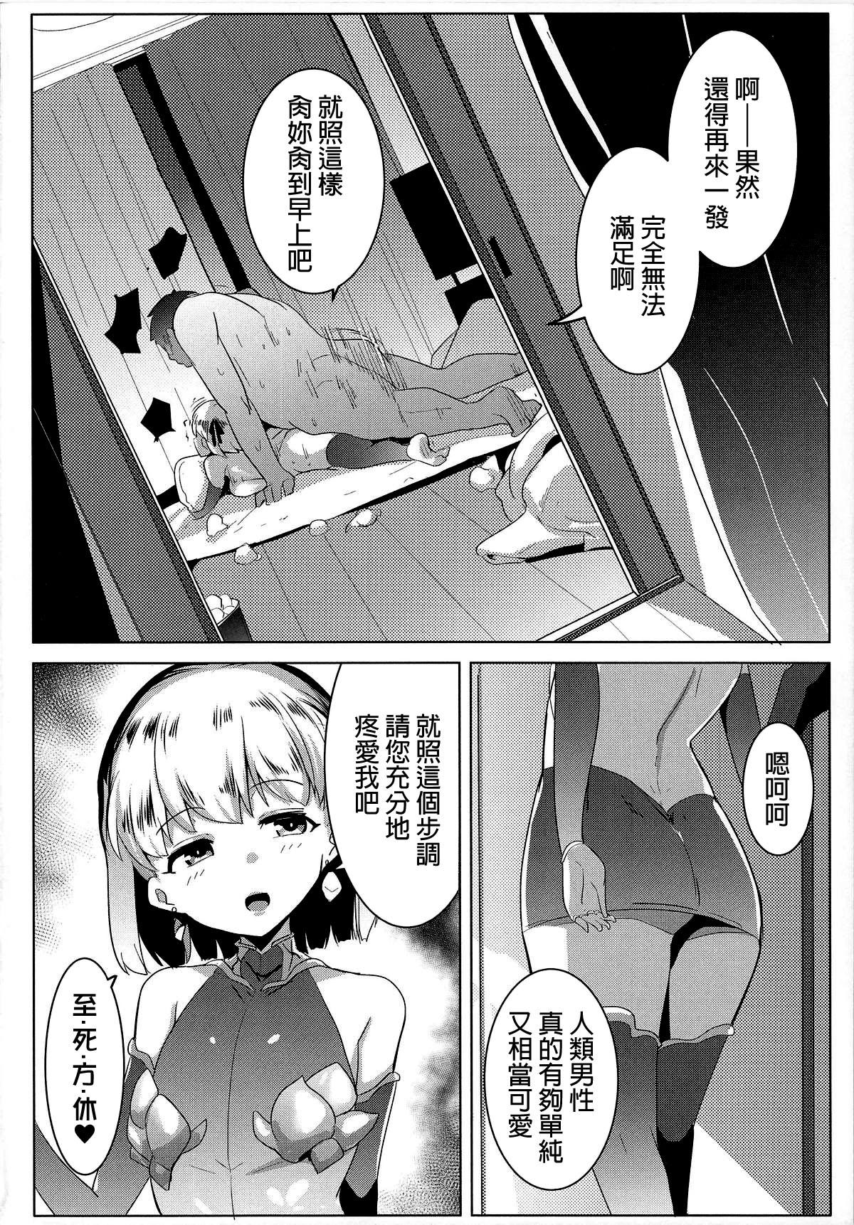 ハメカマ(COMIC1☆15) [ヒツジ企画 (むねしろ)]  -妖女神乳- (Fate/Grand Order) [中国翻訳](26页)