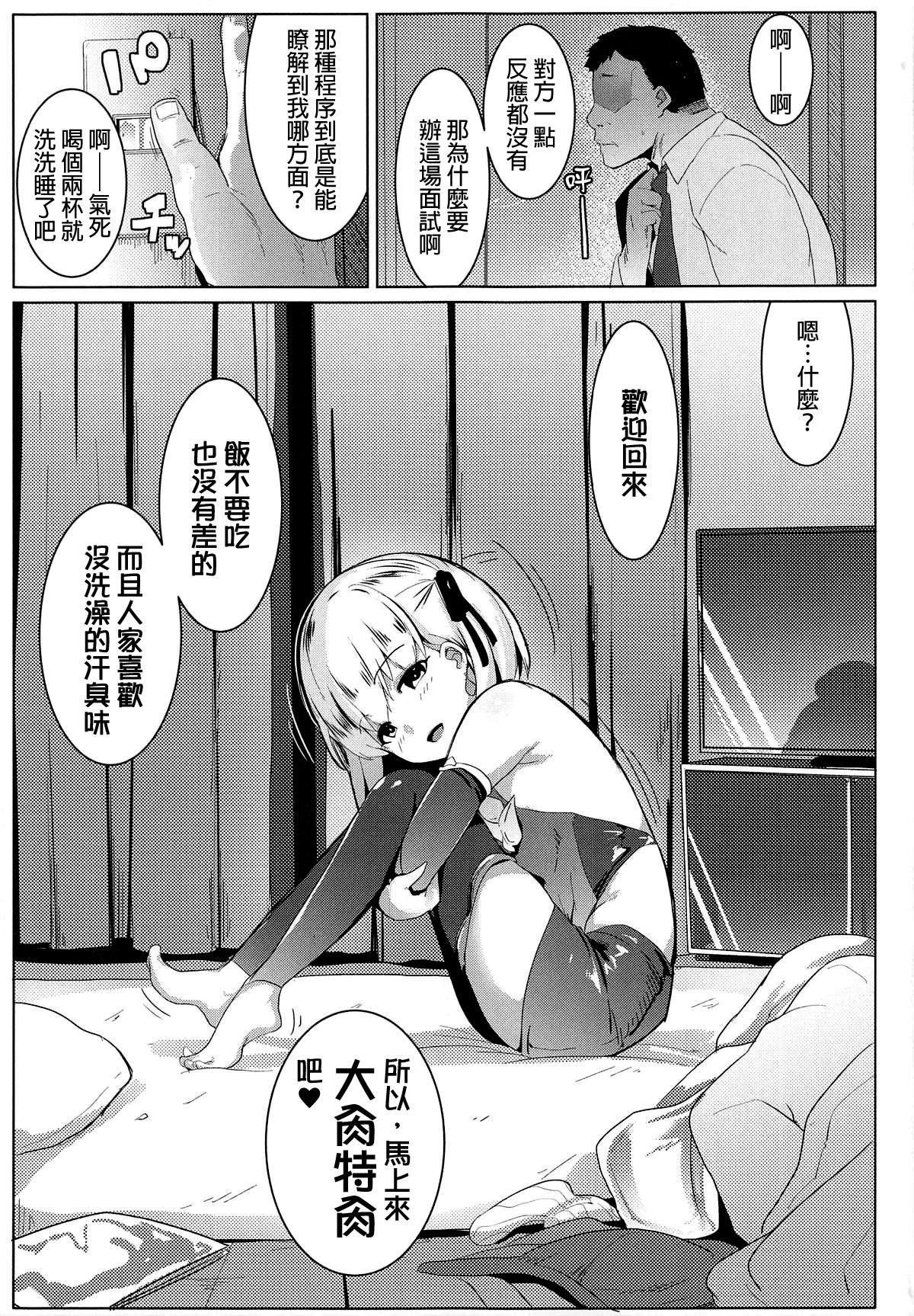 ハメカマ(COMIC1☆15) [ヒツジ企画 (むねしろ)]  -妖女神乳- (Fate/Grand Order) [中国翻訳](26页)