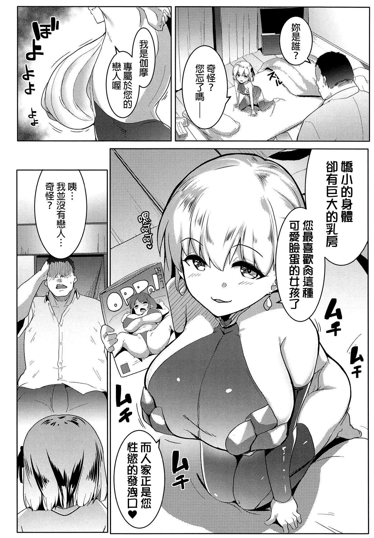 ハメカマ(COMIC1☆15) [ヒツジ企画 (むねしろ)]  -妖女神乳- (Fate/Grand Order) [中国翻訳](26页)