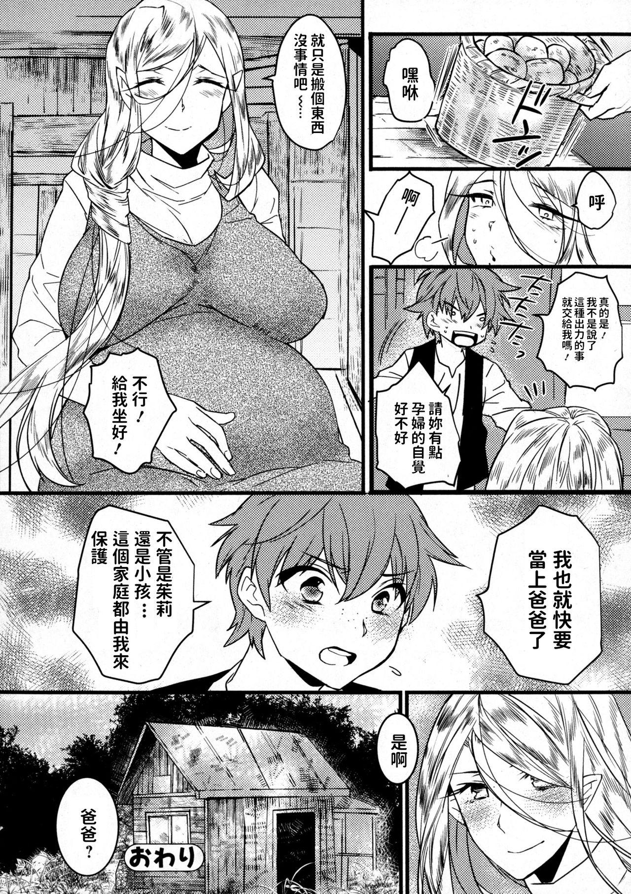 エルフのおんがえし[まくろ]  (コミックジェシカ Vol.2) [中国翻訳](20页)