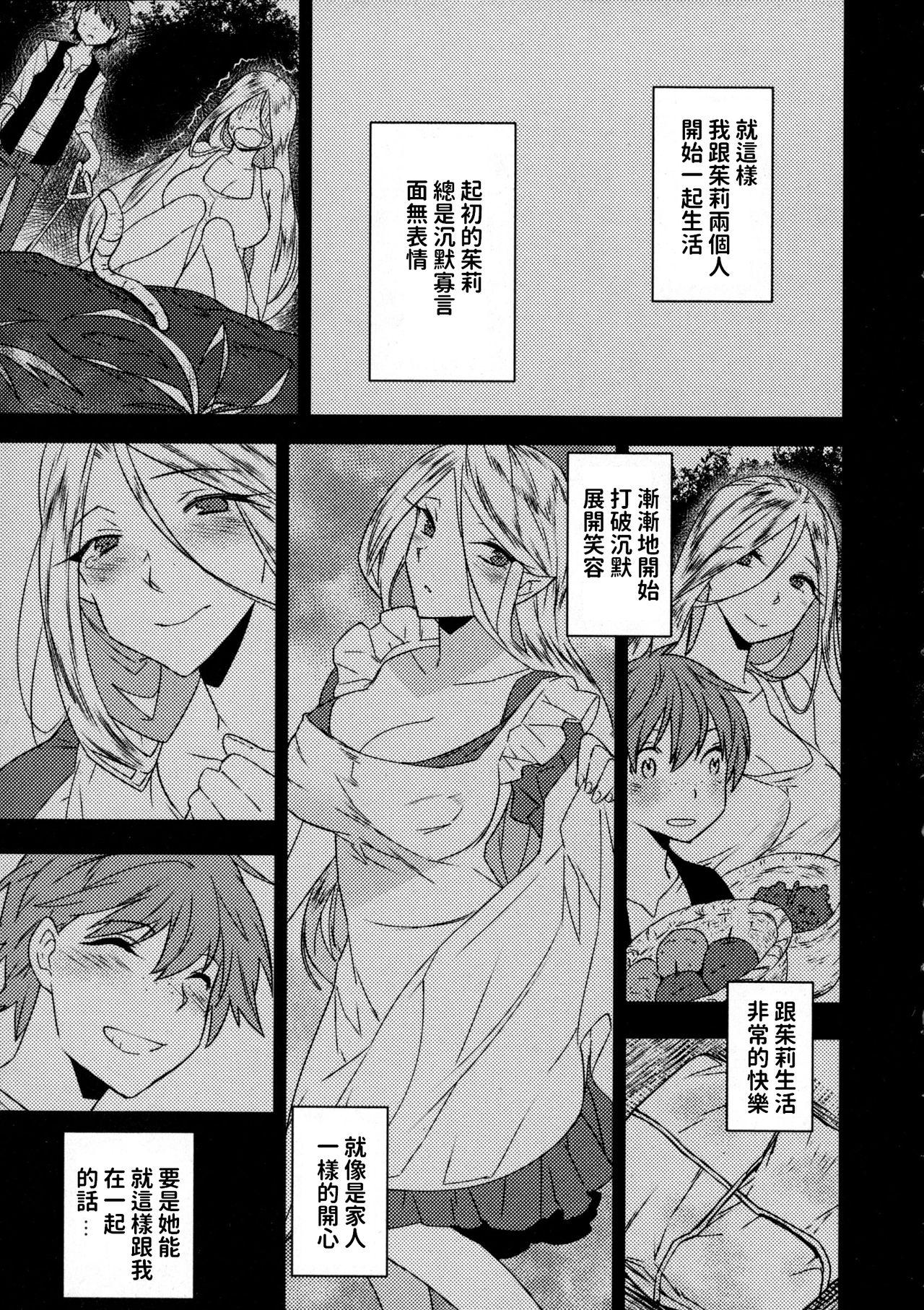 エルフのおんがえし[まくろ]  (コミックジェシカ Vol.2) [中国翻訳](20页)