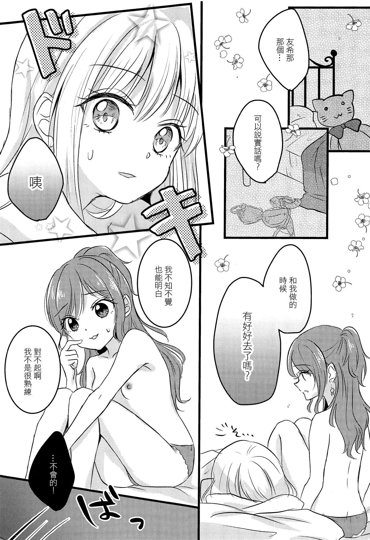 マゾ堕ち下宿へようこそ ～美人大家姉妹の罠に絡めとられた青年～[独特のM (どえむたん)] (M男向け 雑誌風同人誌 独特のMagazine 創刊号) [中国翻訳](42页)-第1章-图片106