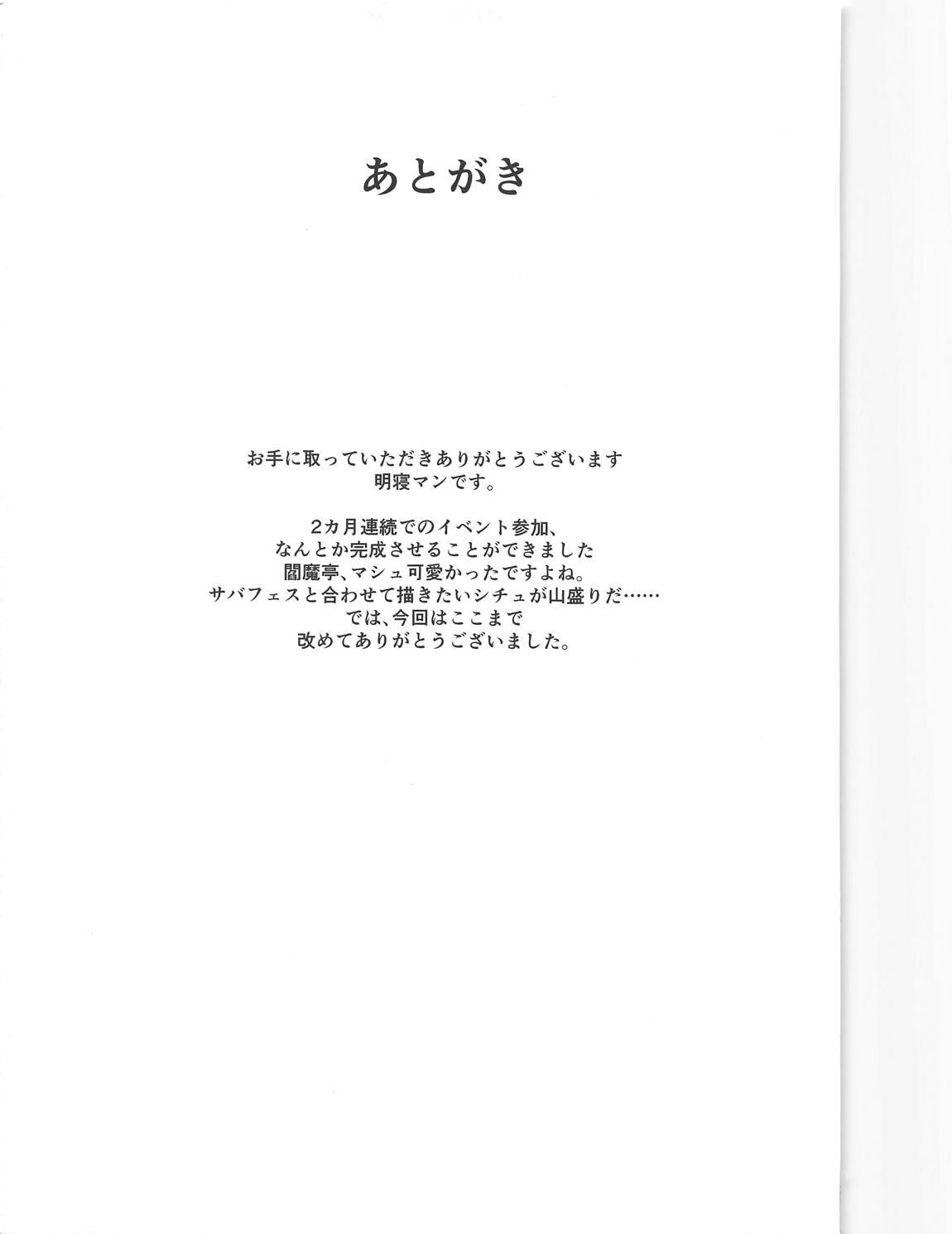 な、なんでもないです先輩(COMIC1☆15) [朝寝坊クライシス (明寝マン)] (Fate/Grand Order) [中国翻訳](22页)-第1章-图片104