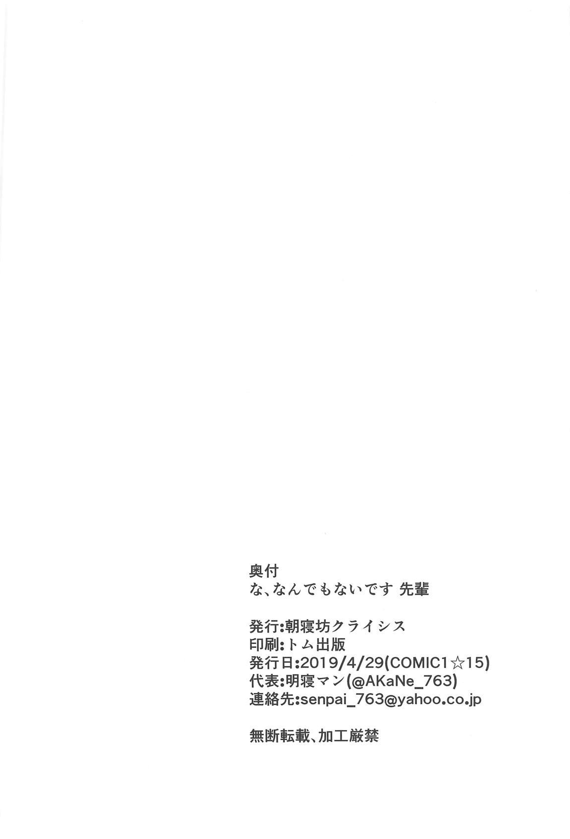 な、なんでもないです先輩(COMIC1☆15) [朝寝坊クライシス (明寝マン)] (Fate/Grand Order) [中国翻訳](22页)-第1章-图片105