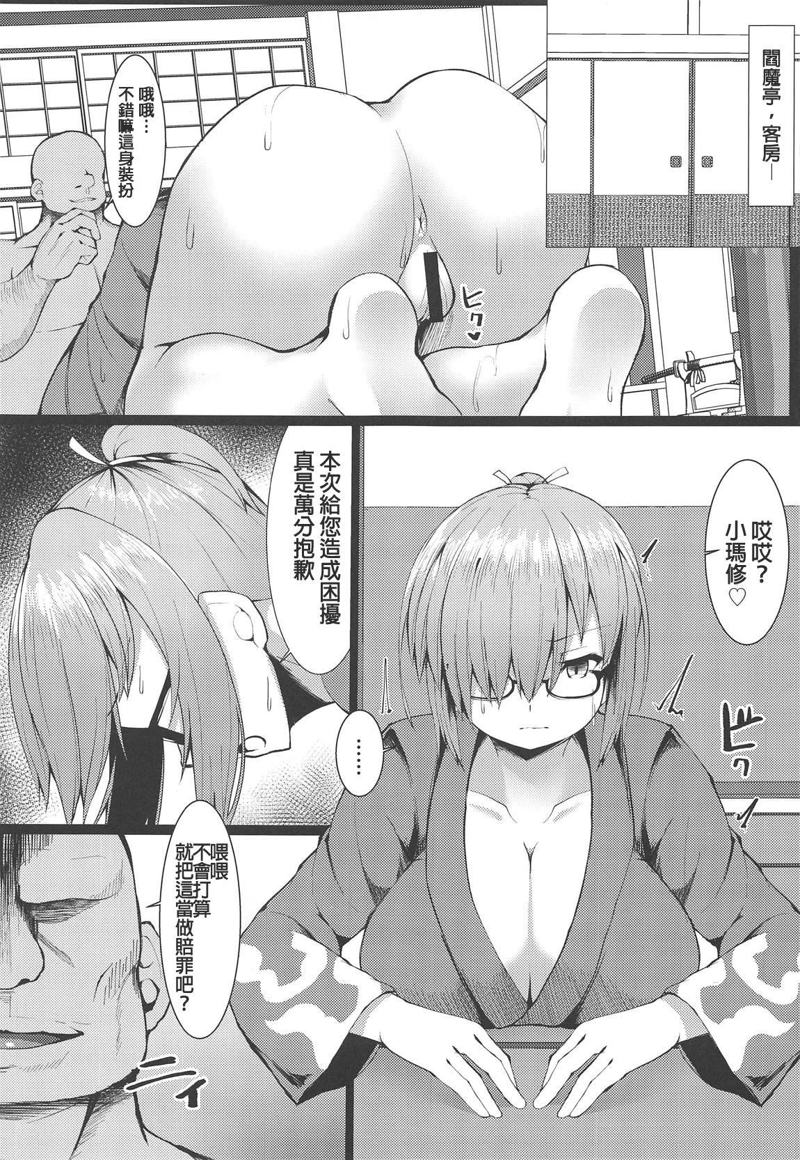 な、なんでもないです先輩(COMIC1☆15) [朝寝坊クライシス (明寝マン)]  (Fate/Grand Order) [中国翻訳](22页)