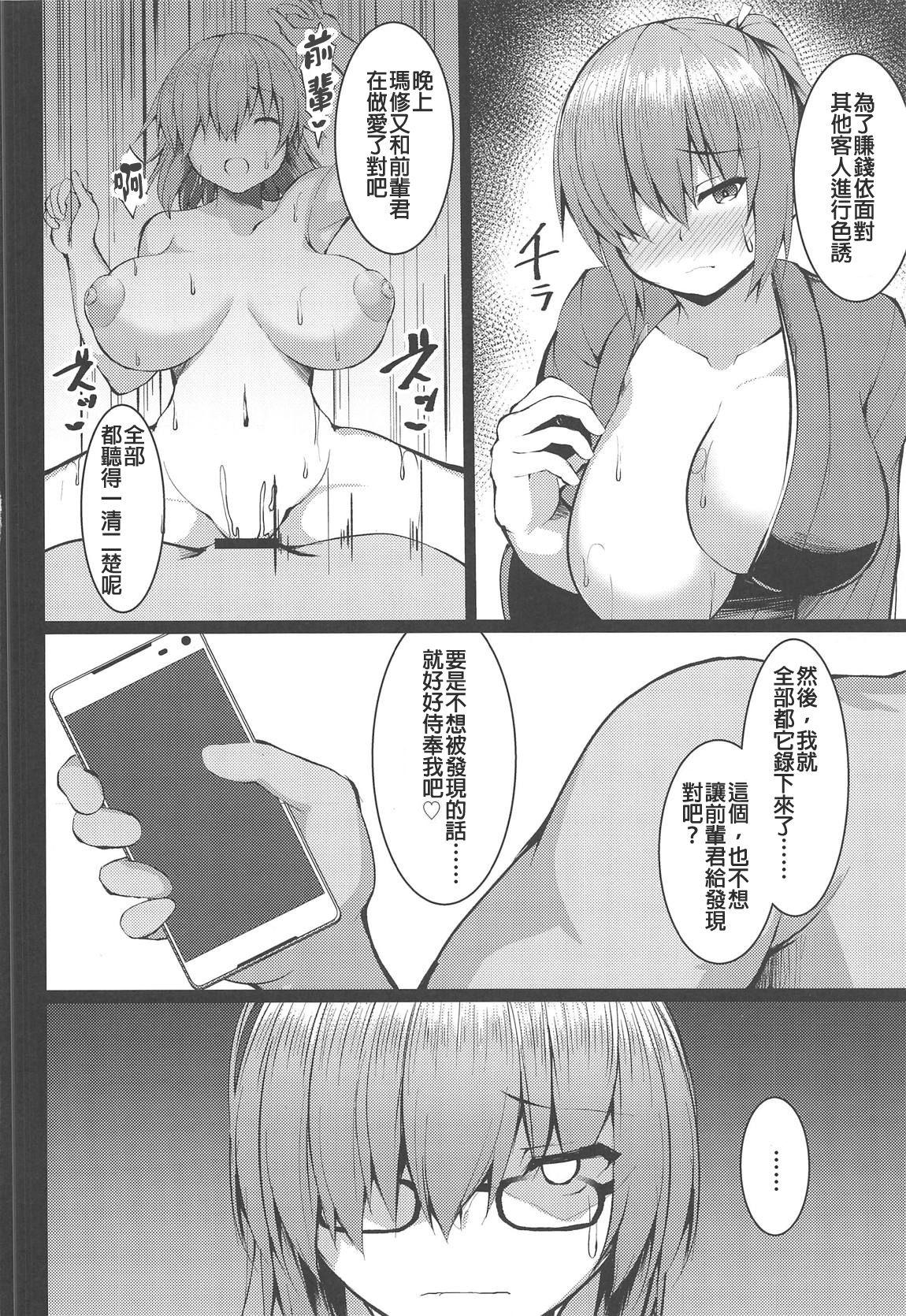 な、なんでもないです先輩(COMIC1☆15) [朝寝坊クライシス (明寝マン)] (Fate/Grand Order) [中国翻訳](22页)-第1章-图片89