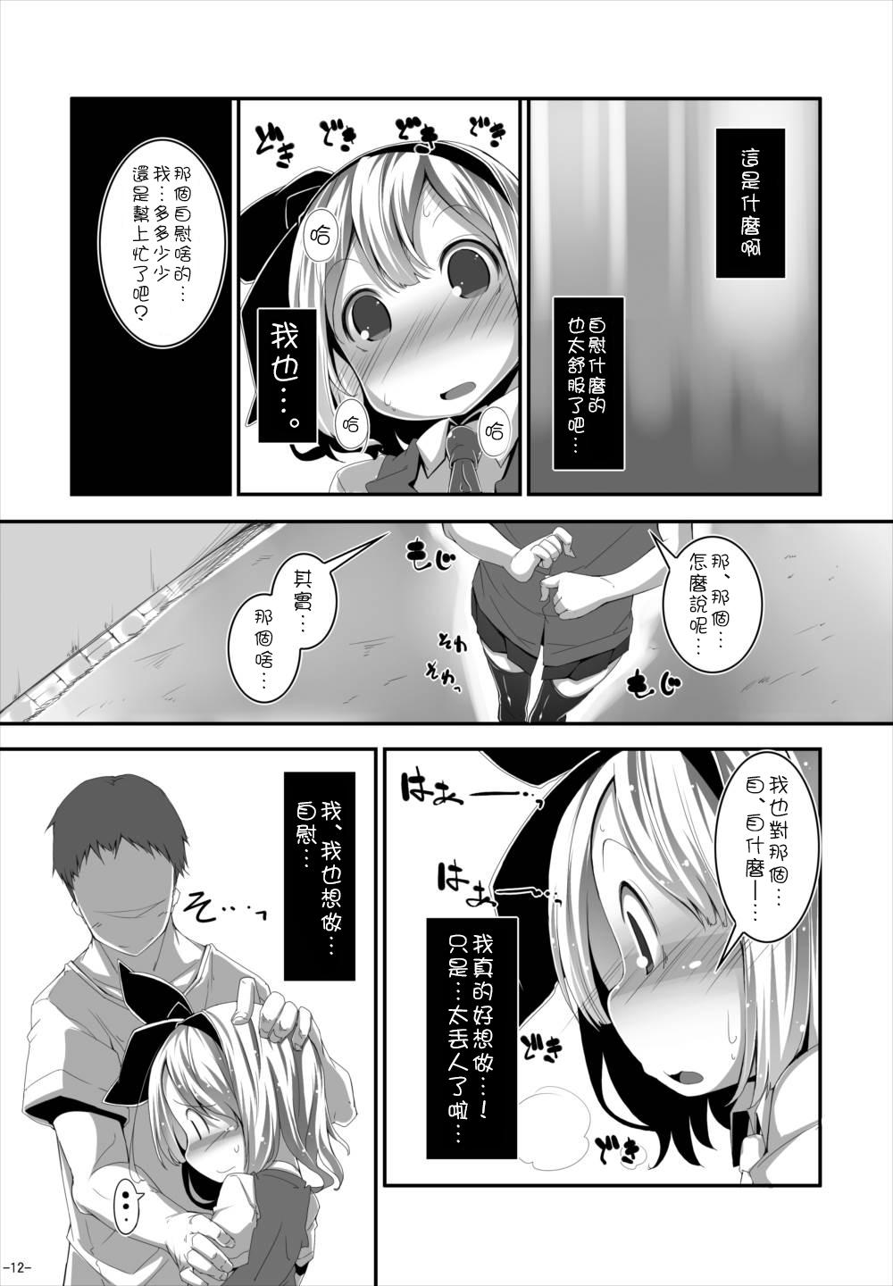 あなたに一途で良いですか?(C88) [はっぴぃどらいぶっ! (夜ふかし)]  (東方Project) [中国翻訳](23页)