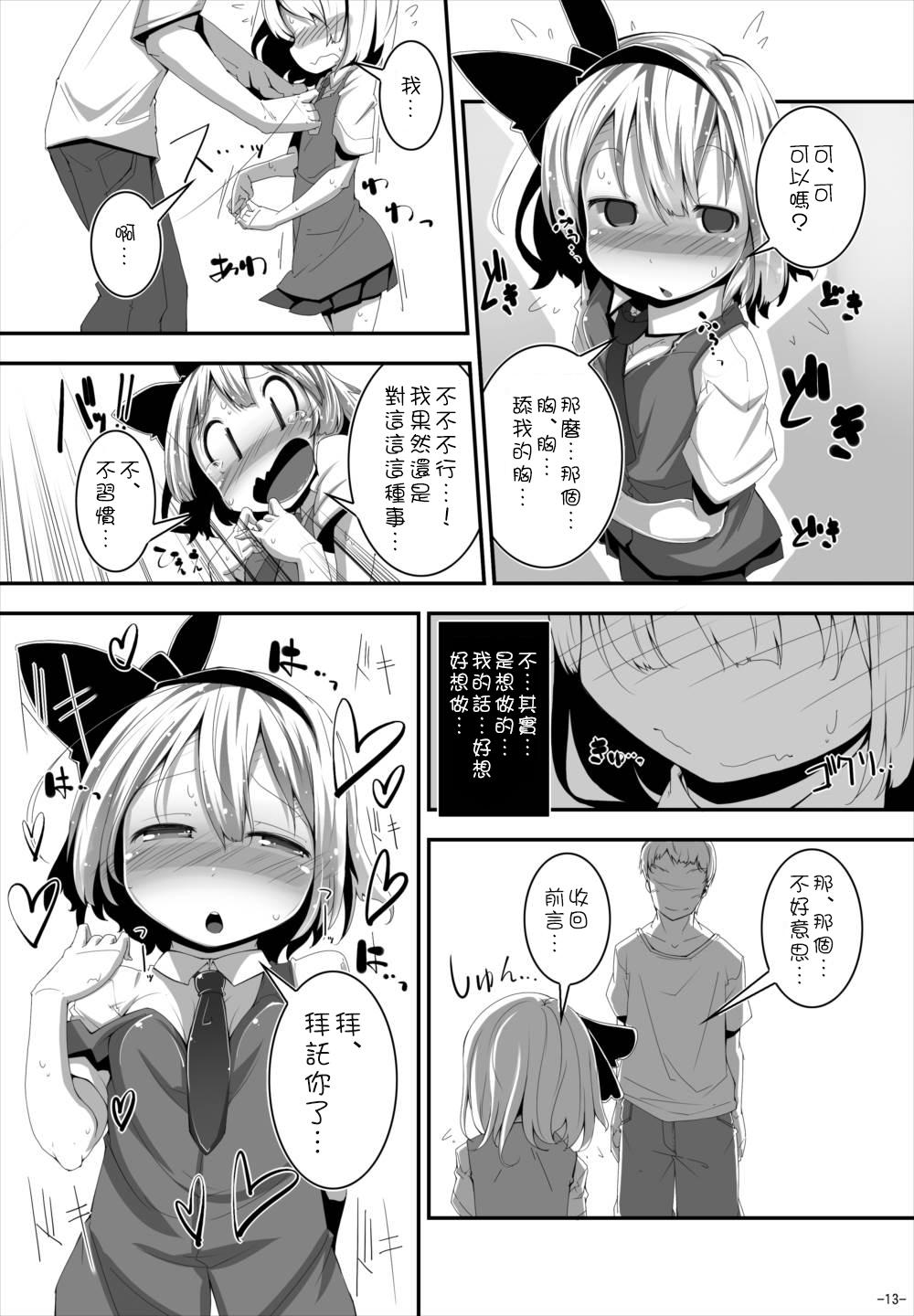 あなたに一途で良いですか?(C88) [はっぴぃどらいぶっ! (夜ふかし)]  (東方Project) [中国翻訳](23页)