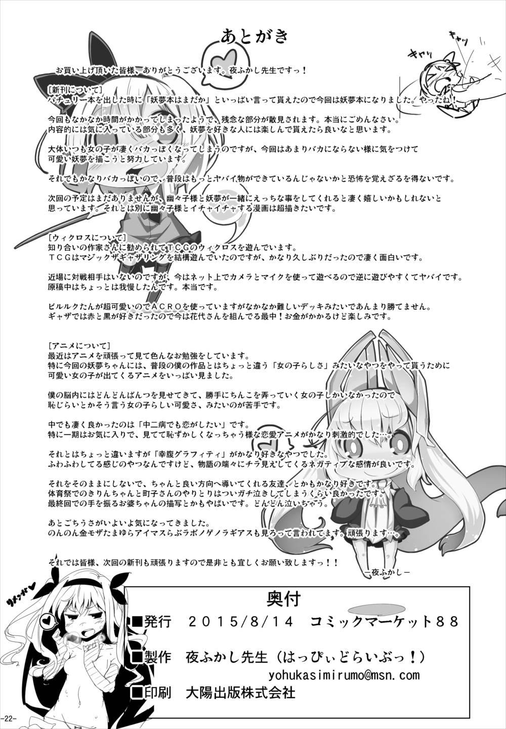 あなたに一途で良いですか?(C88) [はっぴぃどらいぶっ! (夜ふかし)]  (東方Project) [中国翻訳](23页)