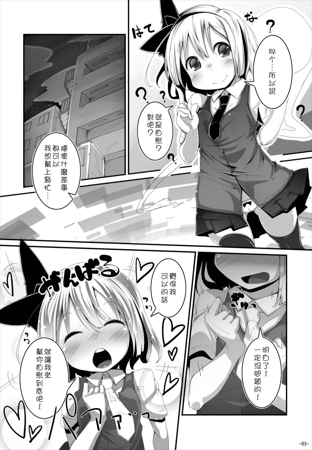 あなたに一途で良いですか?(C88) [はっぴぃどらいぶっ! (夜ふかし)]  (東方Project) [中国翻訳](23页)