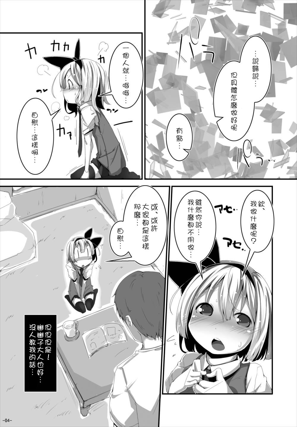 あなたに一途で良いですか?(C88) [はっぴぃどらいぶっ! (夜ふかし)]  (東方Project) [中国翻訳](23页)